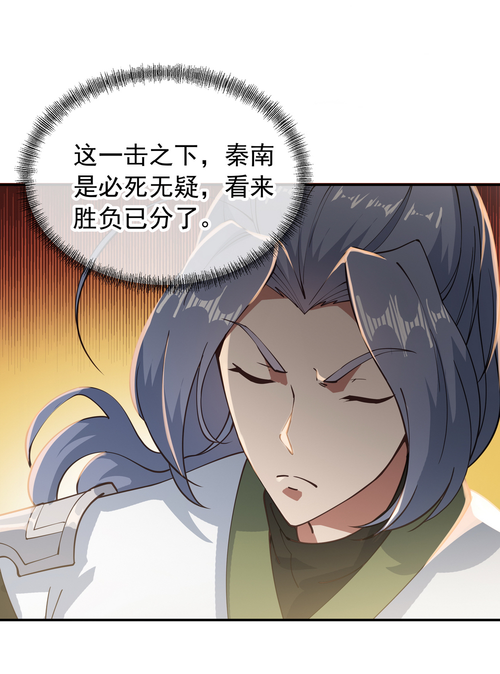 绝世战魂第88话 击败