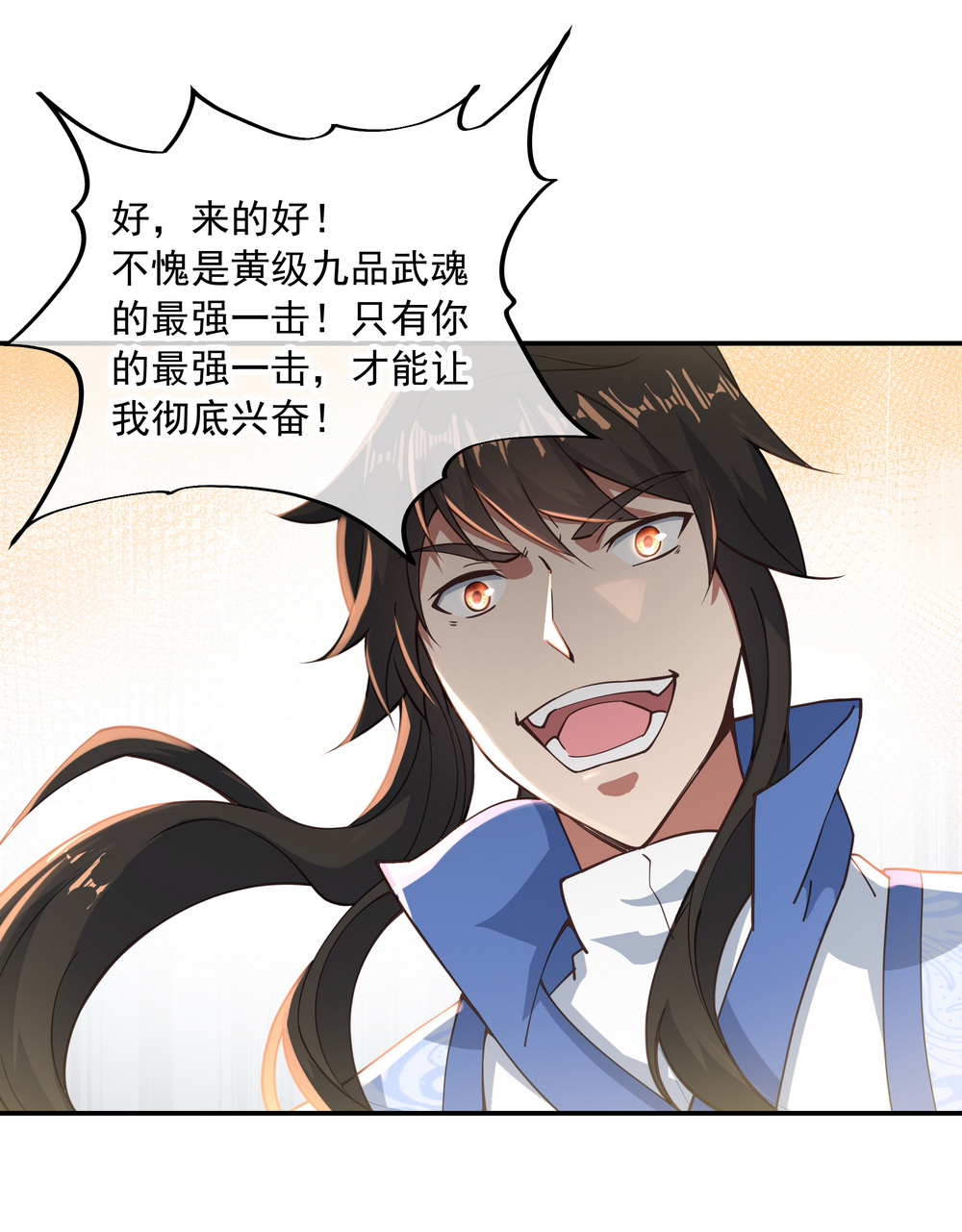 绝世战魂第88话 击败