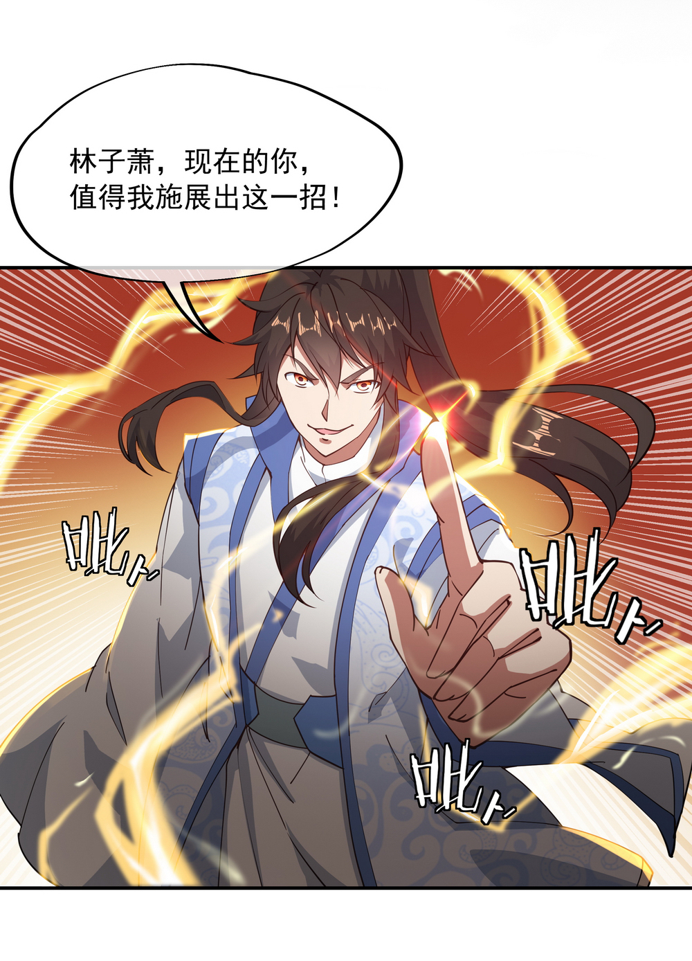 绝世战魂第88话 击败