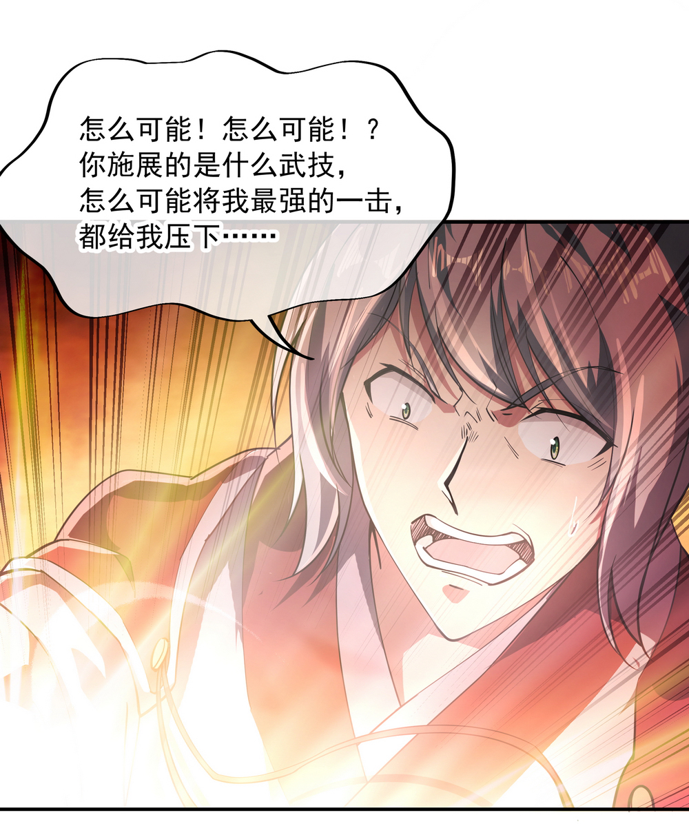 绝世战魂第88话 击败