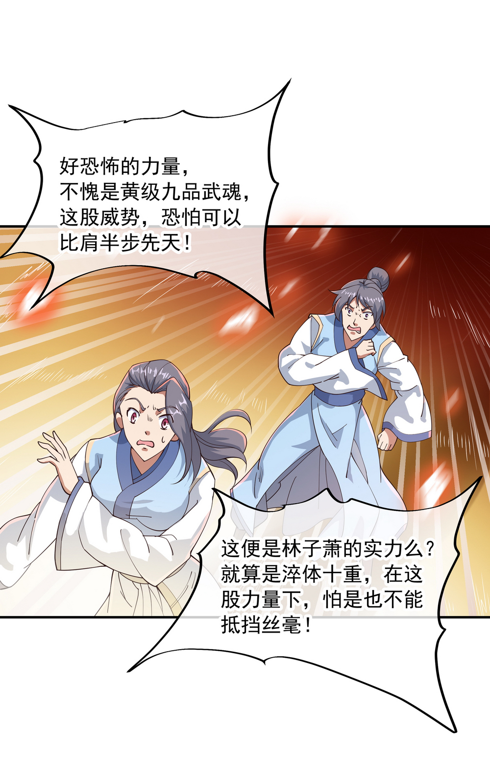 绝世战魂第88话 击败