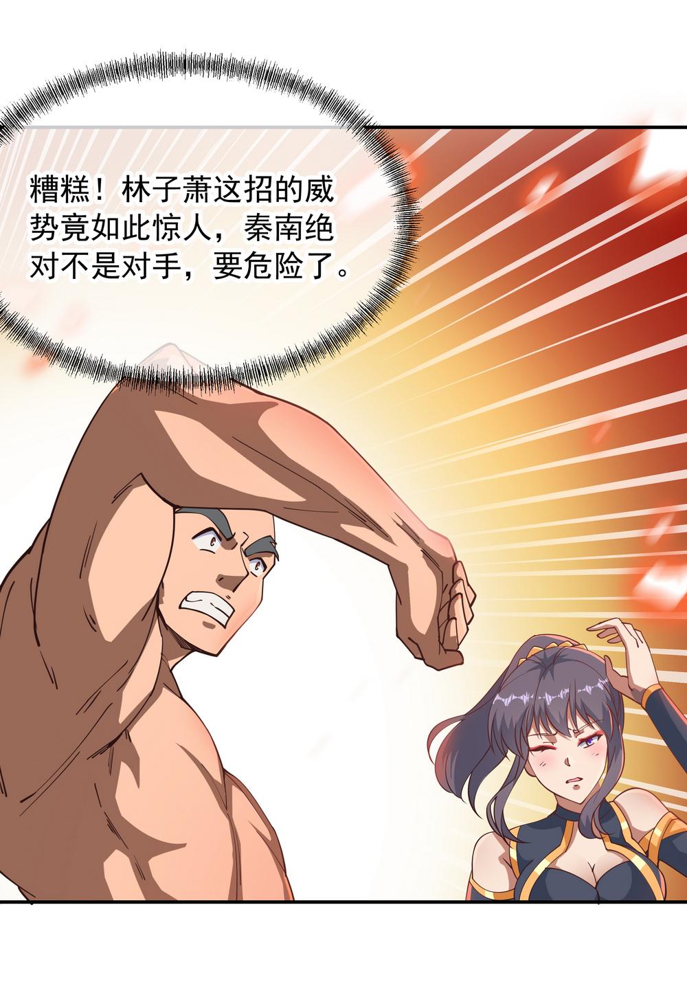 绝世战魂第88话 击败