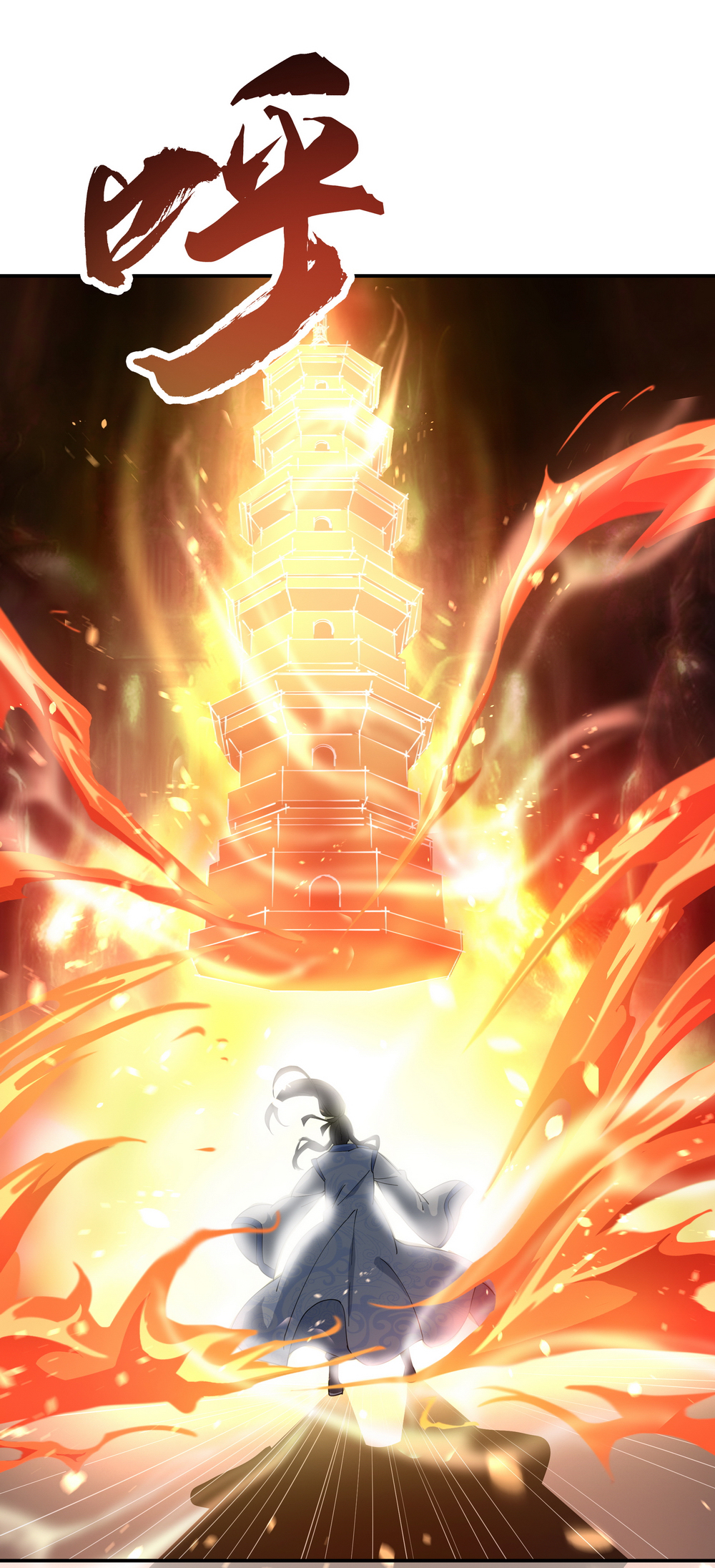 绝世战魂第88话 击败