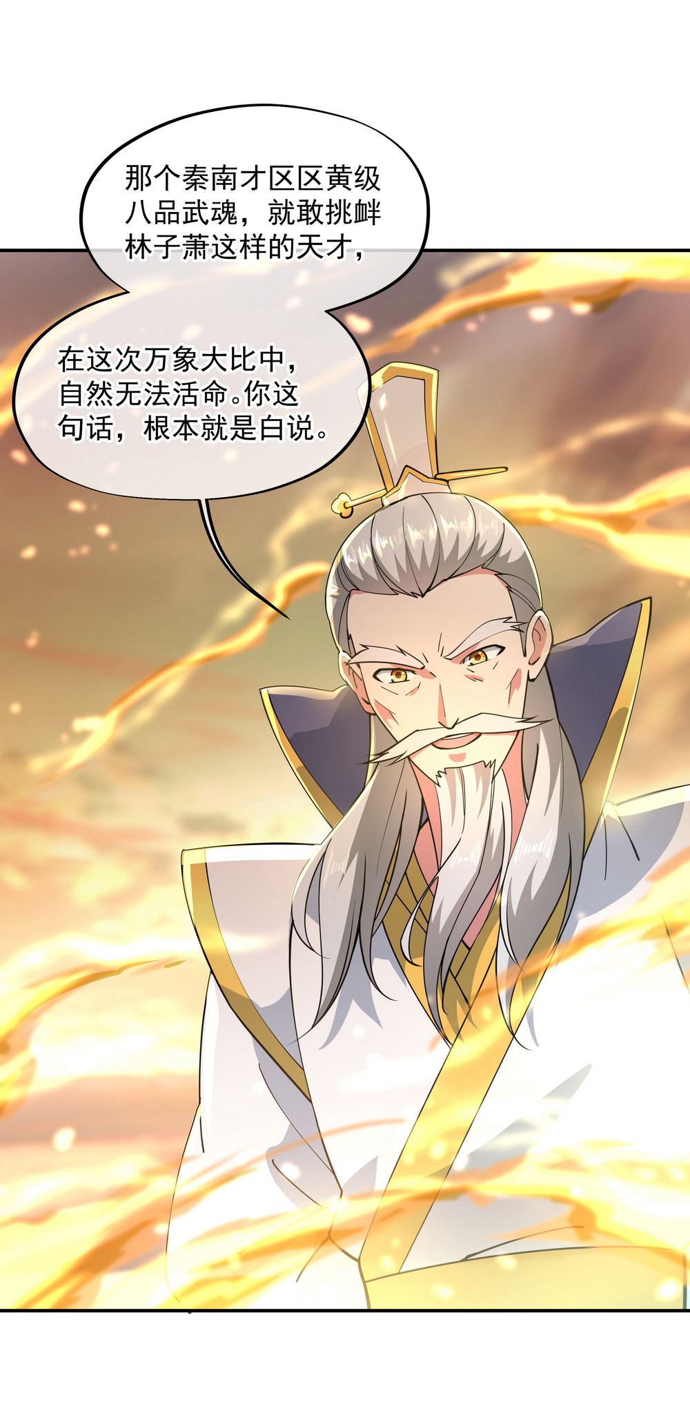 绝世战魂第90话 冷嘲热讽