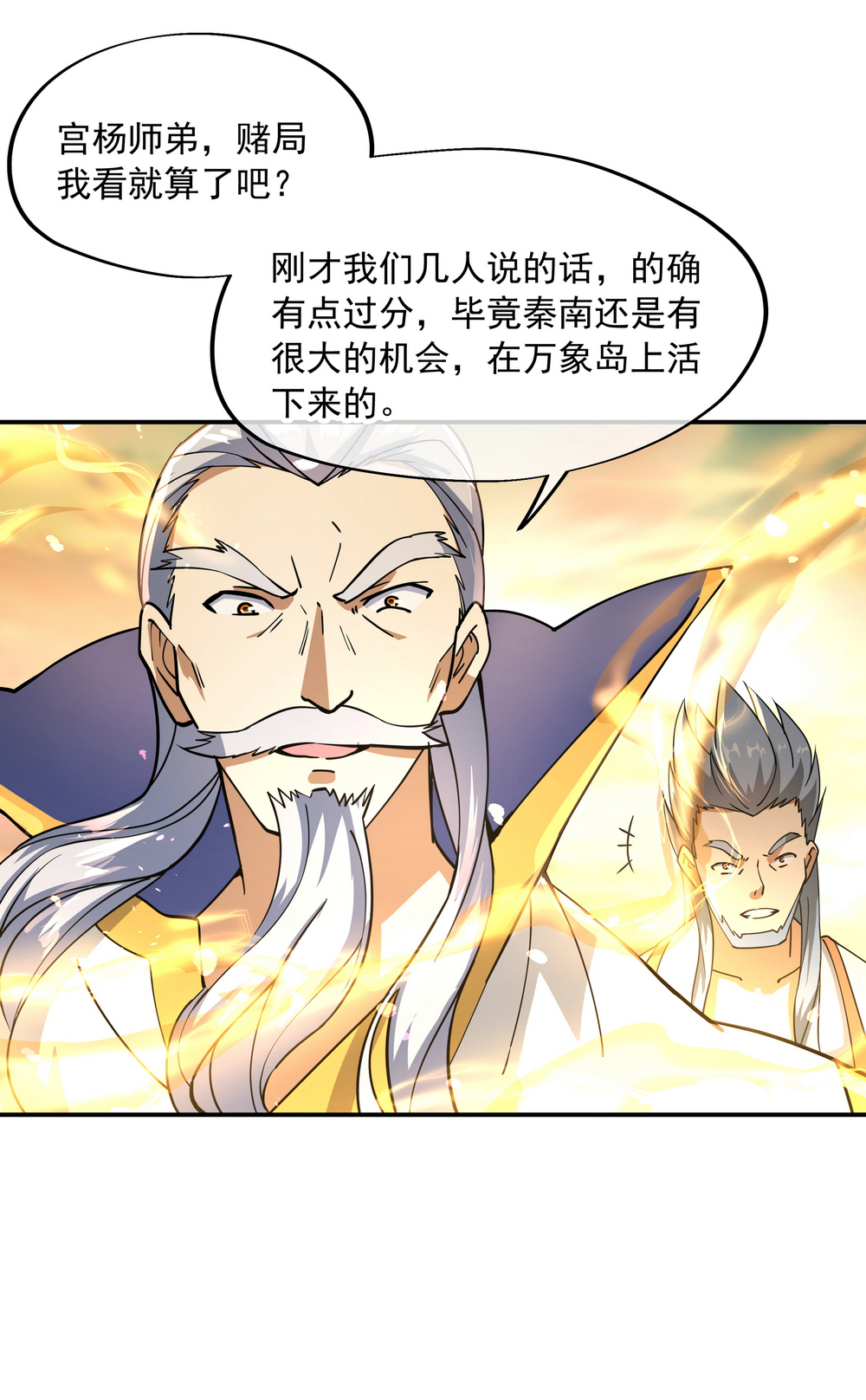 绝世战魂第91话 宗门豪赌