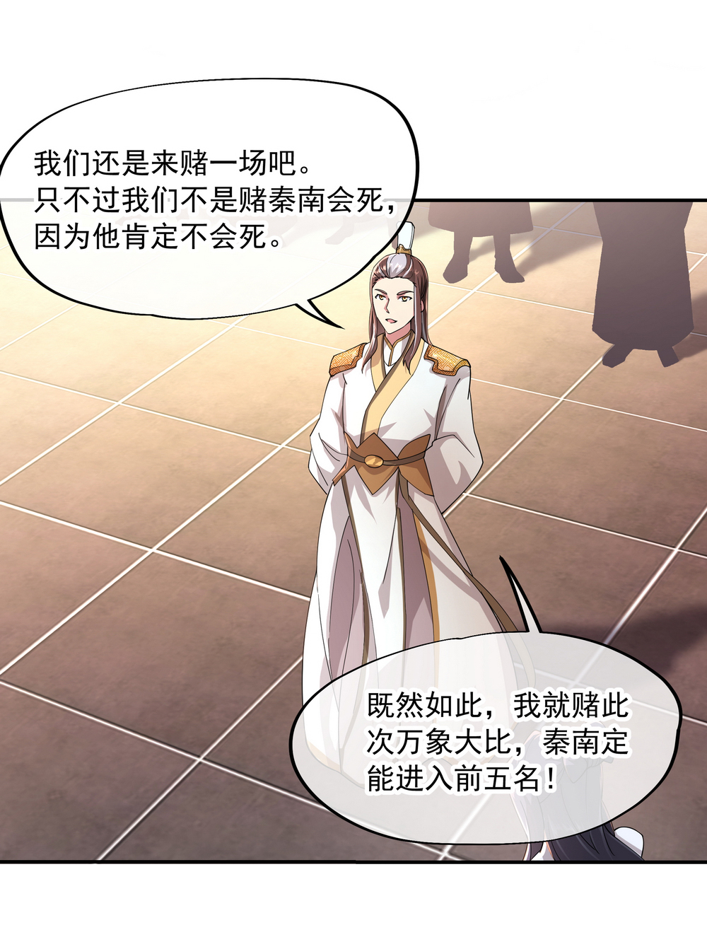 绝世战魂第91话 宗门豪赌