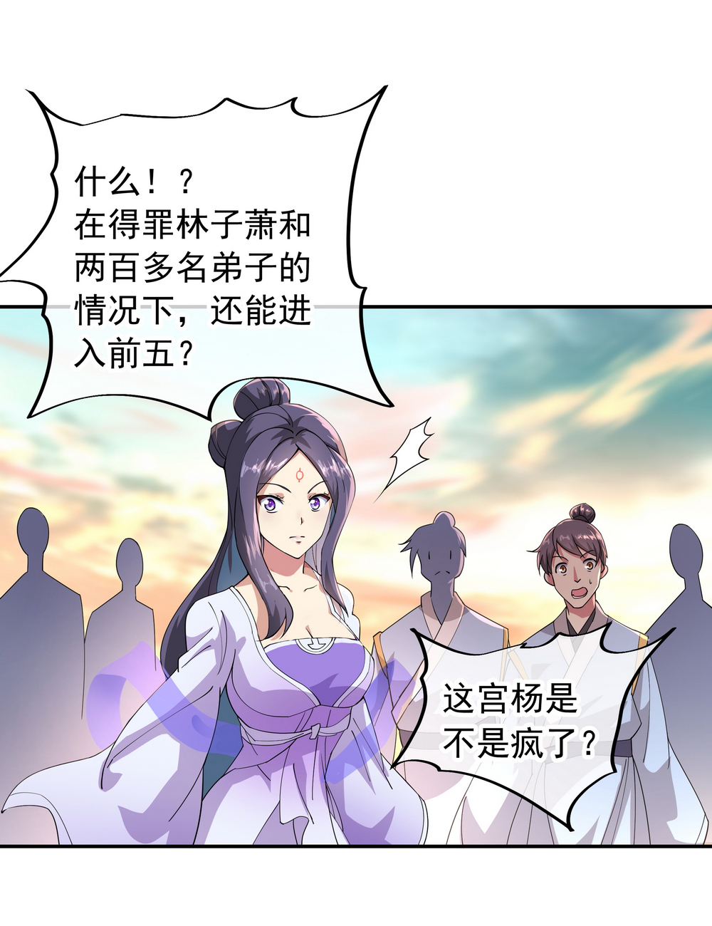 绝世战魂第91话 宗门豪赌