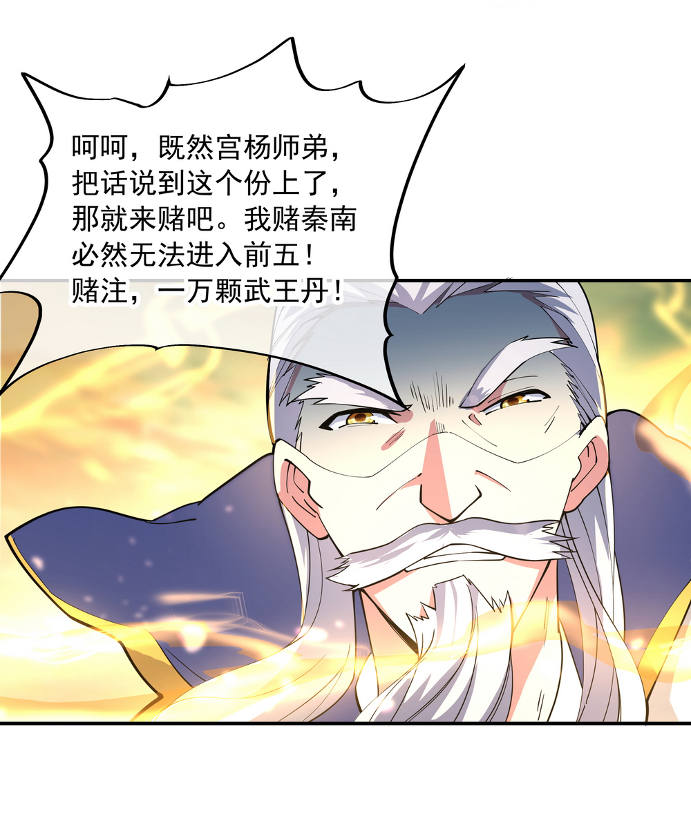 绝世战魂第91话 宗门豪赌
