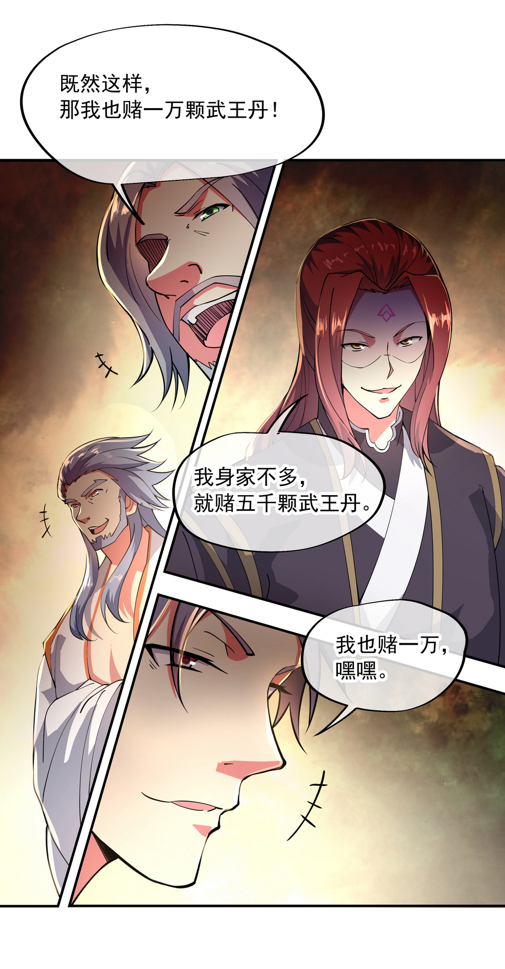 绝世战魂第91话 宗门豪赌