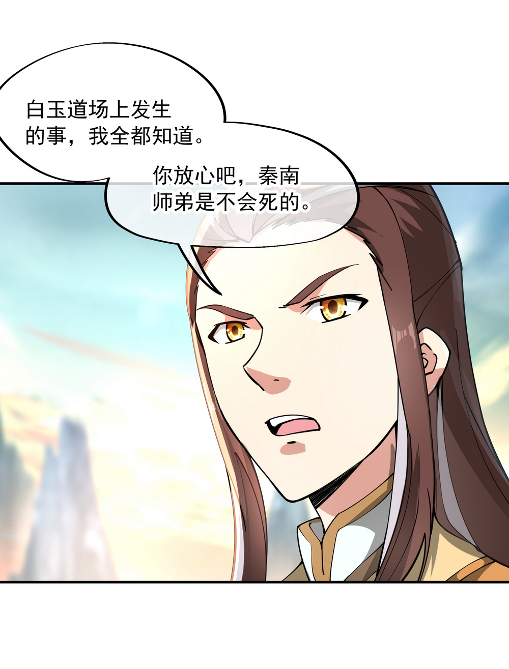 绝世战魂第91话 宗门豪赌