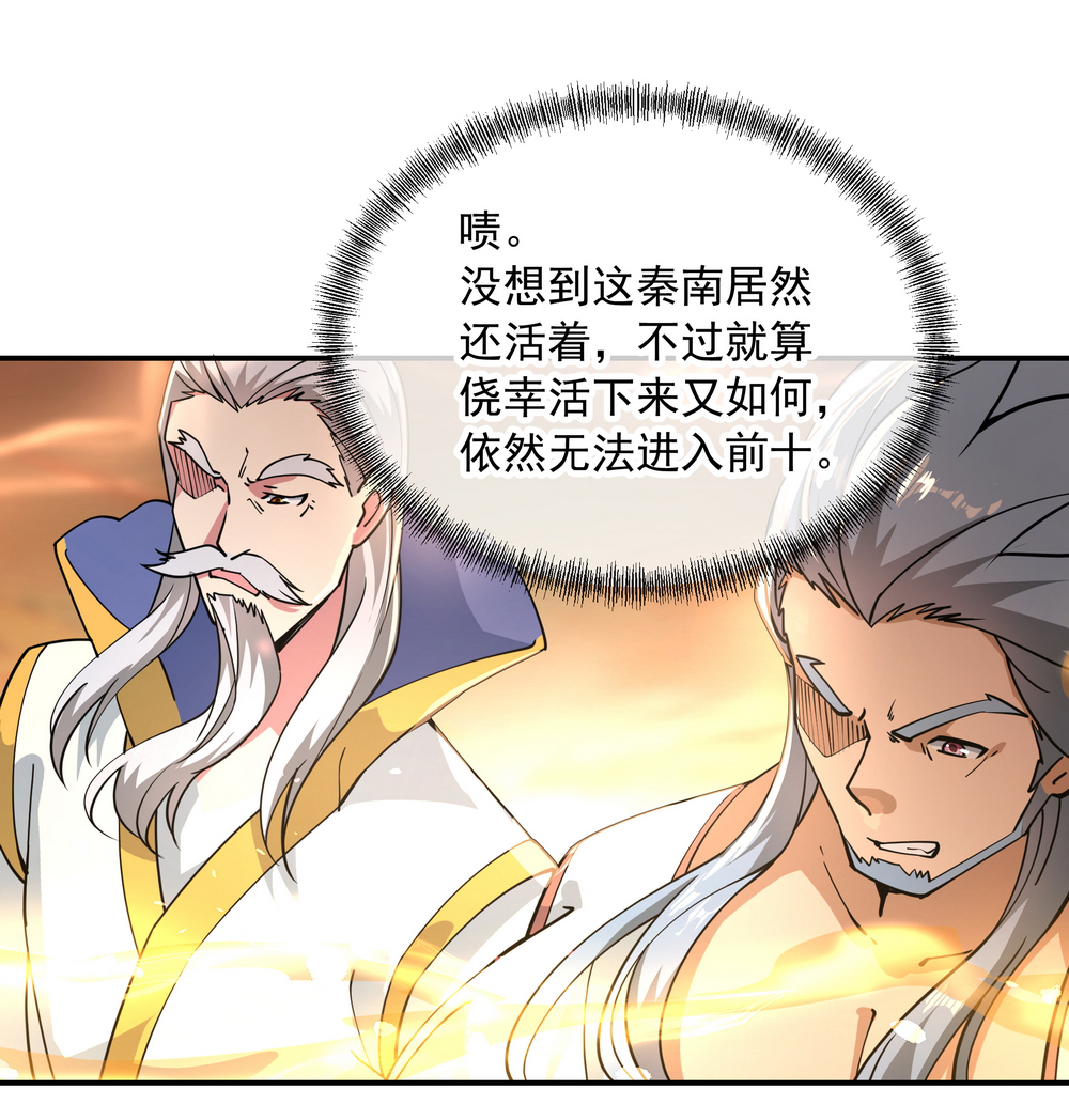 绝世战魂第92话 林子萧死了