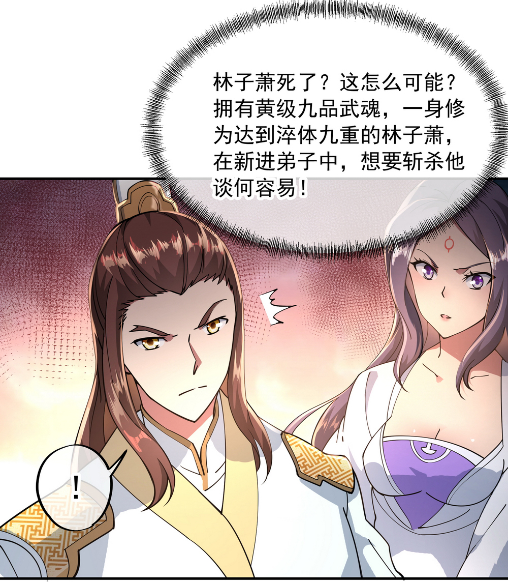 绝世战魂第92话 林子萧死了