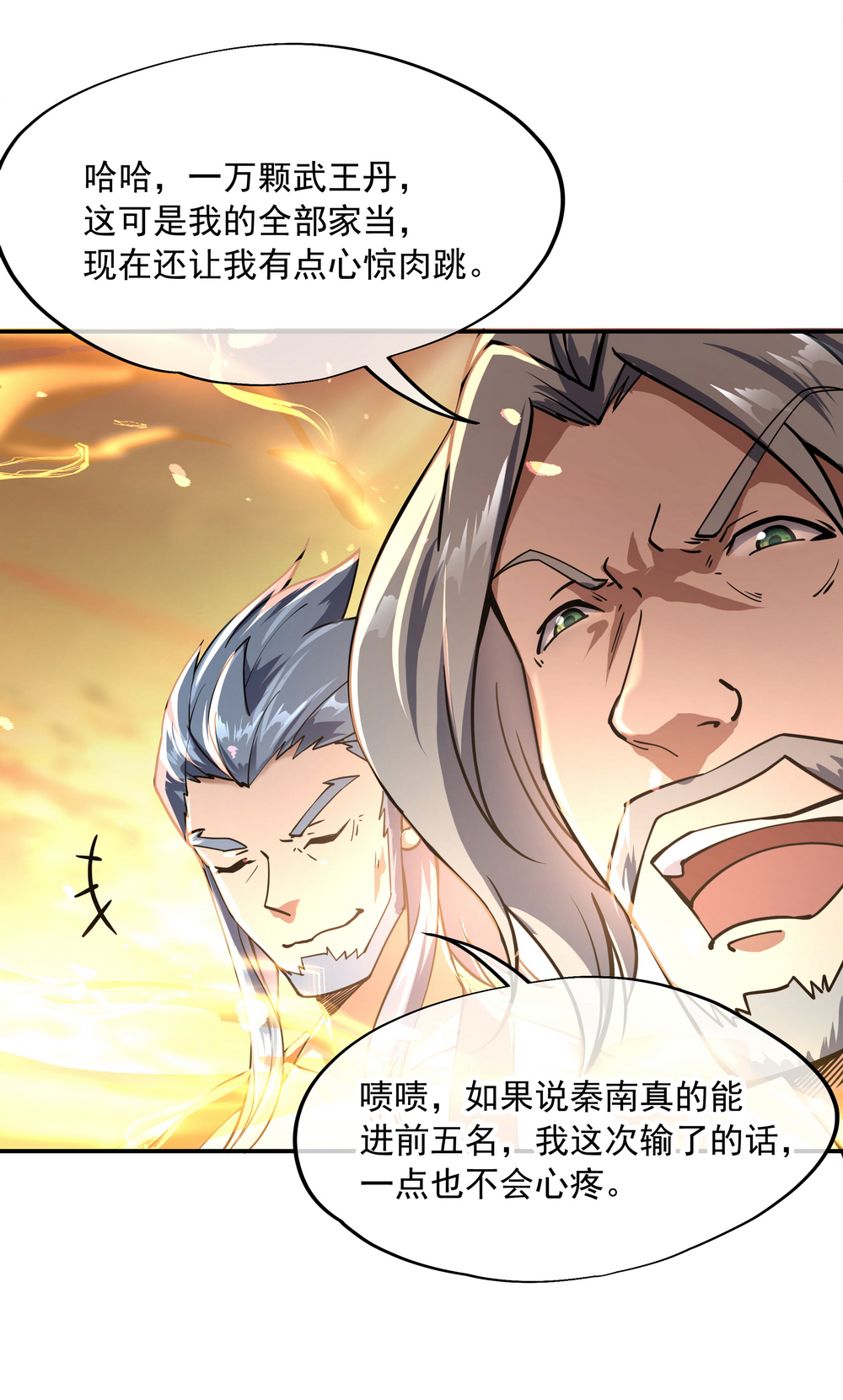 绝世战魂第92话 林子萧死了