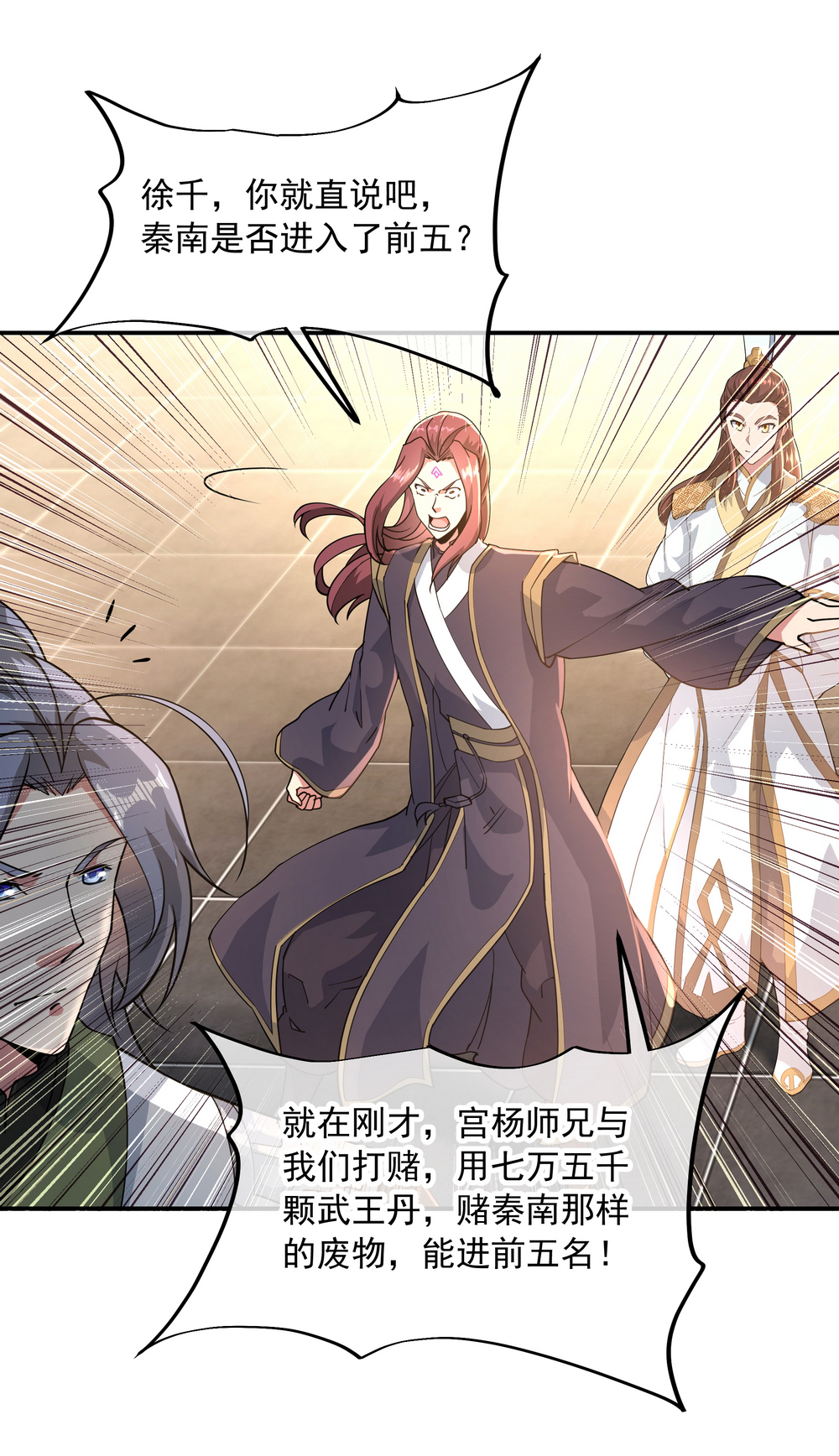绝世战魂第93话 夺得第一