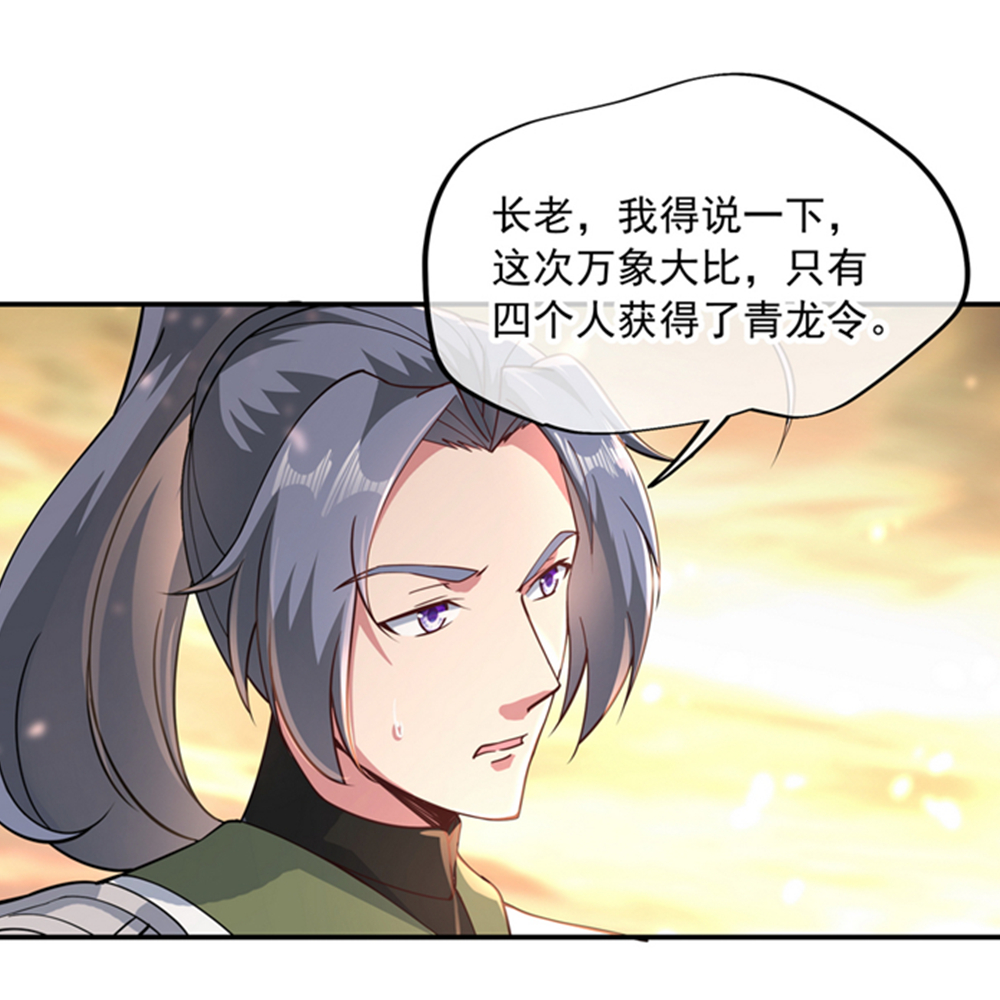 绝世战魂第93话 夺得第一