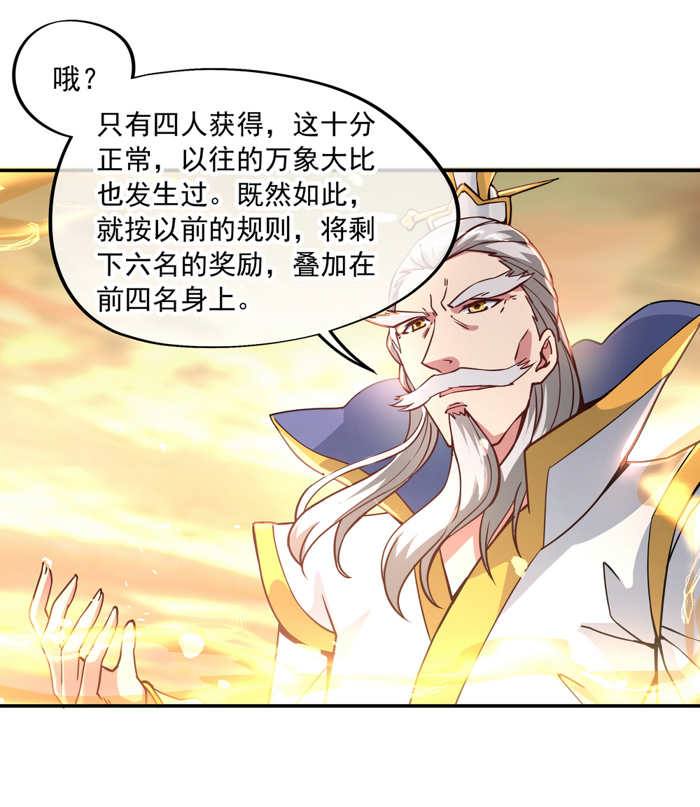 绝世战魂第93话 夺得第一