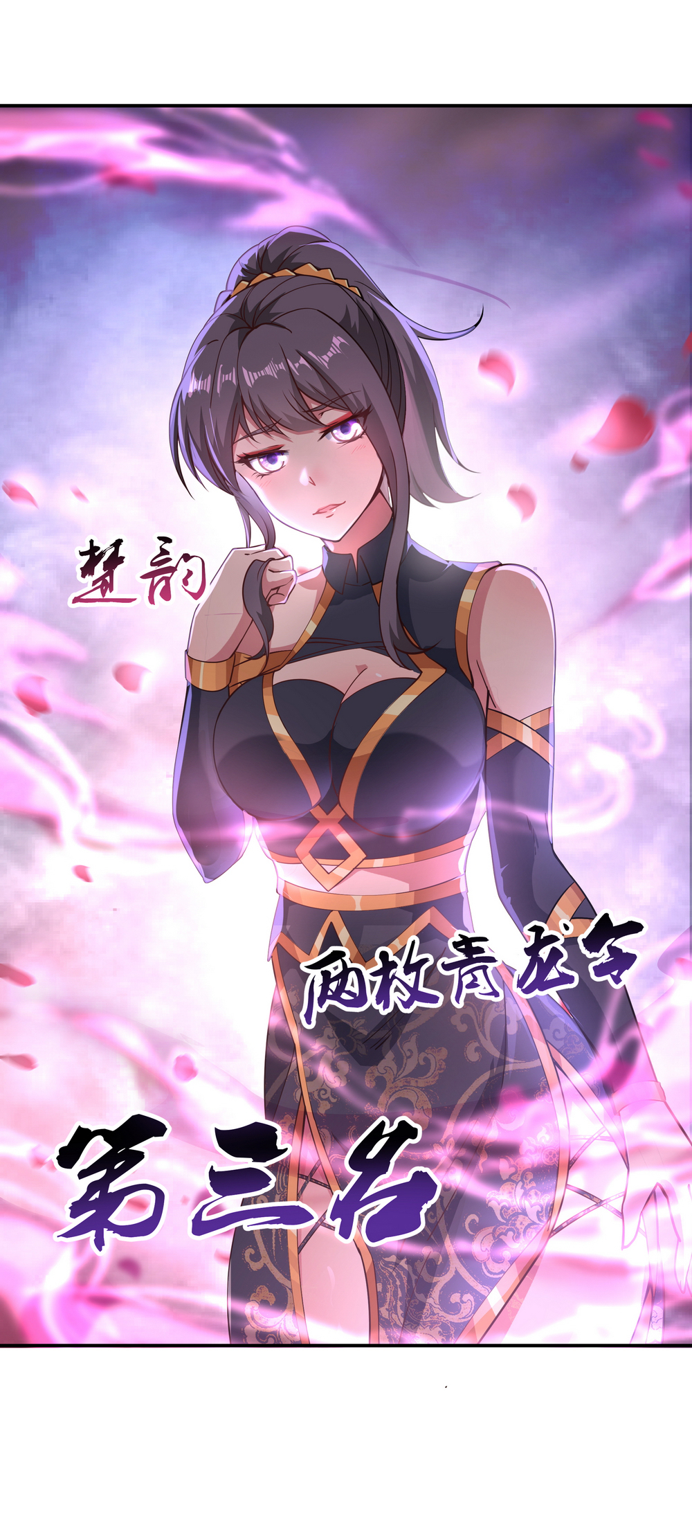 绝世战魂第93话 夺得第一