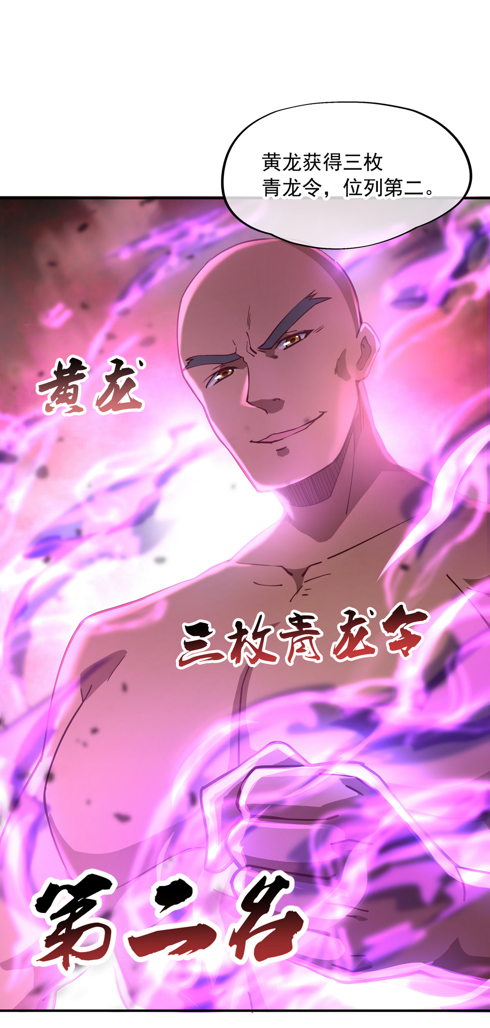 绝世战魂第93话 夺得第一