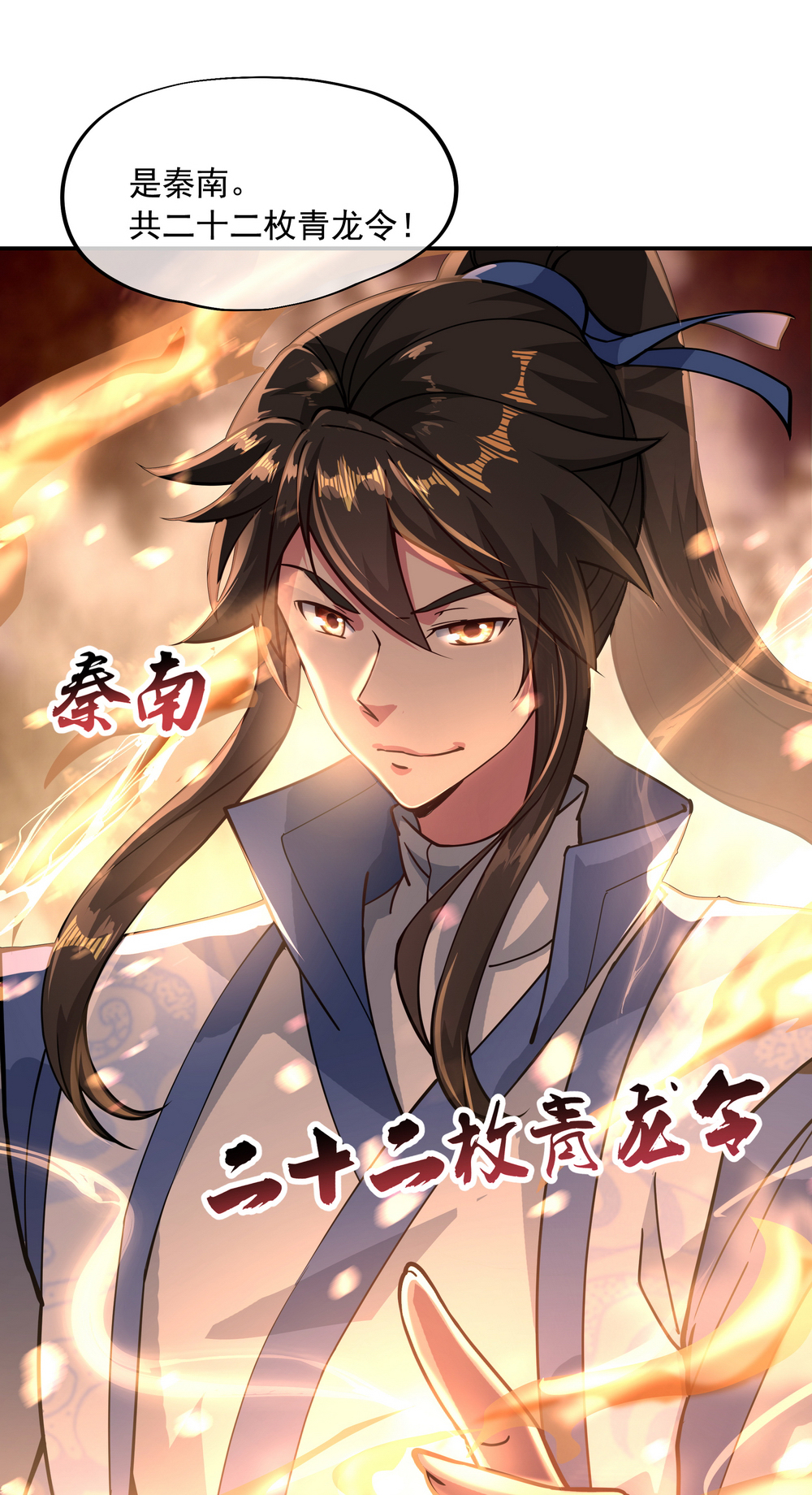 绝世战魂第93话 夺得第一