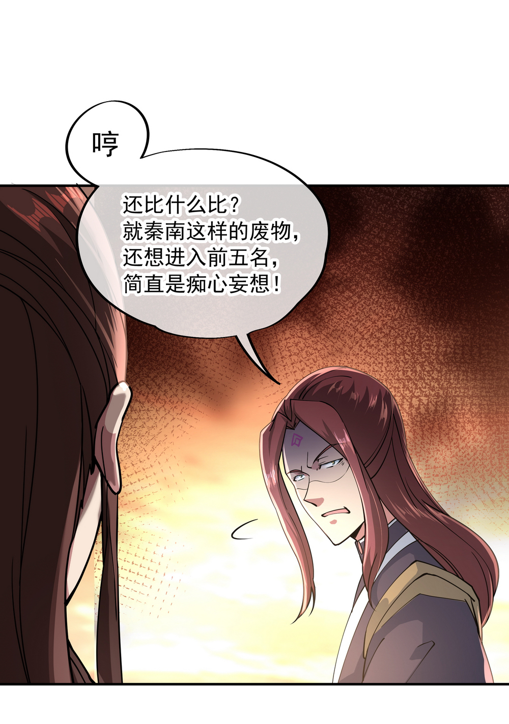 绝世战魂第93话 夺得第一