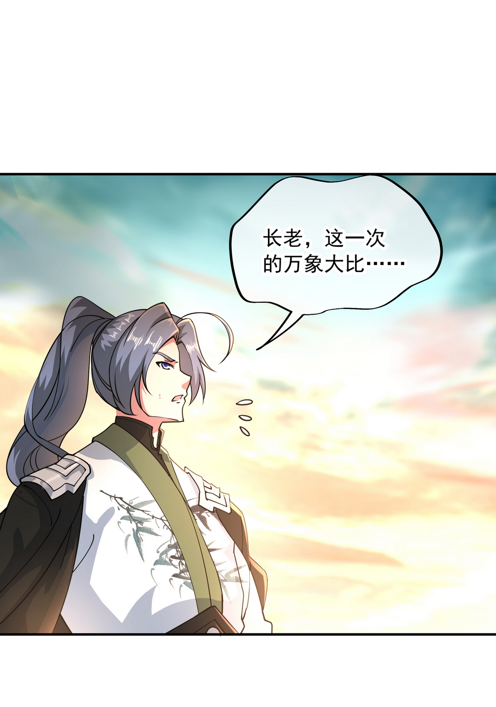 绝世战魂第93话 夺得第一