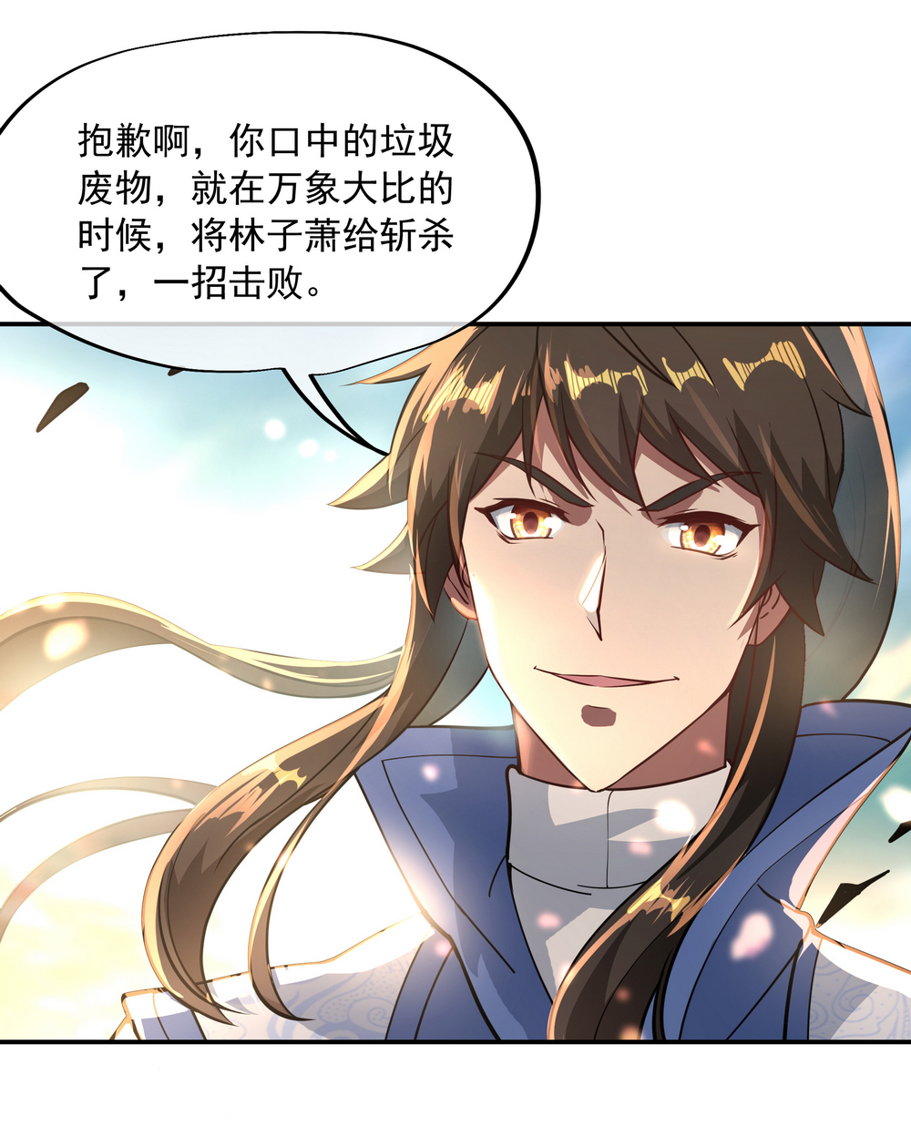 绝世战魂第94话 打破历史