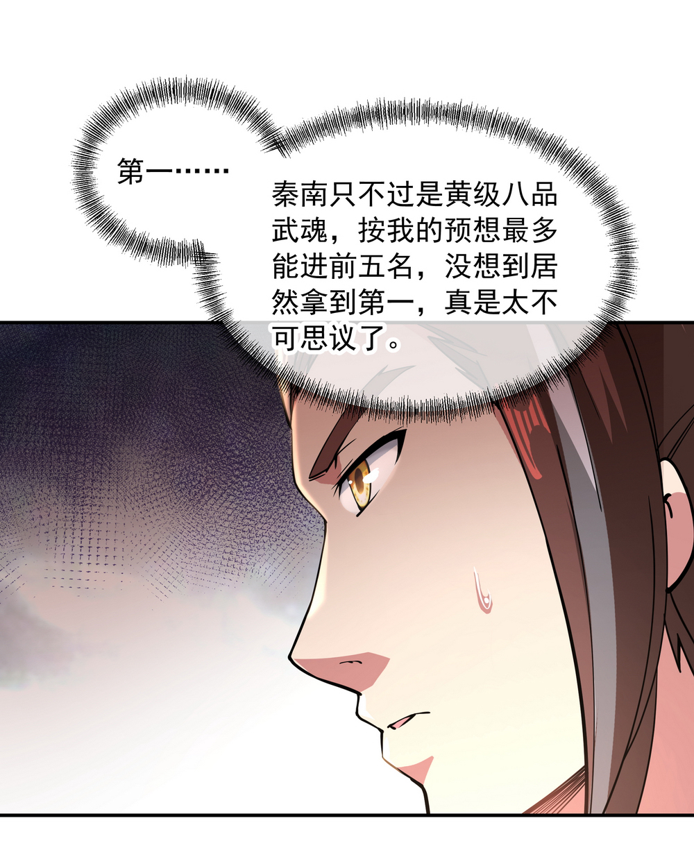 绝世战魂第94话 打破历史