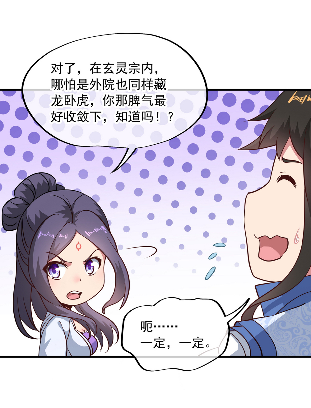 绝世战魂第96话 好运连连