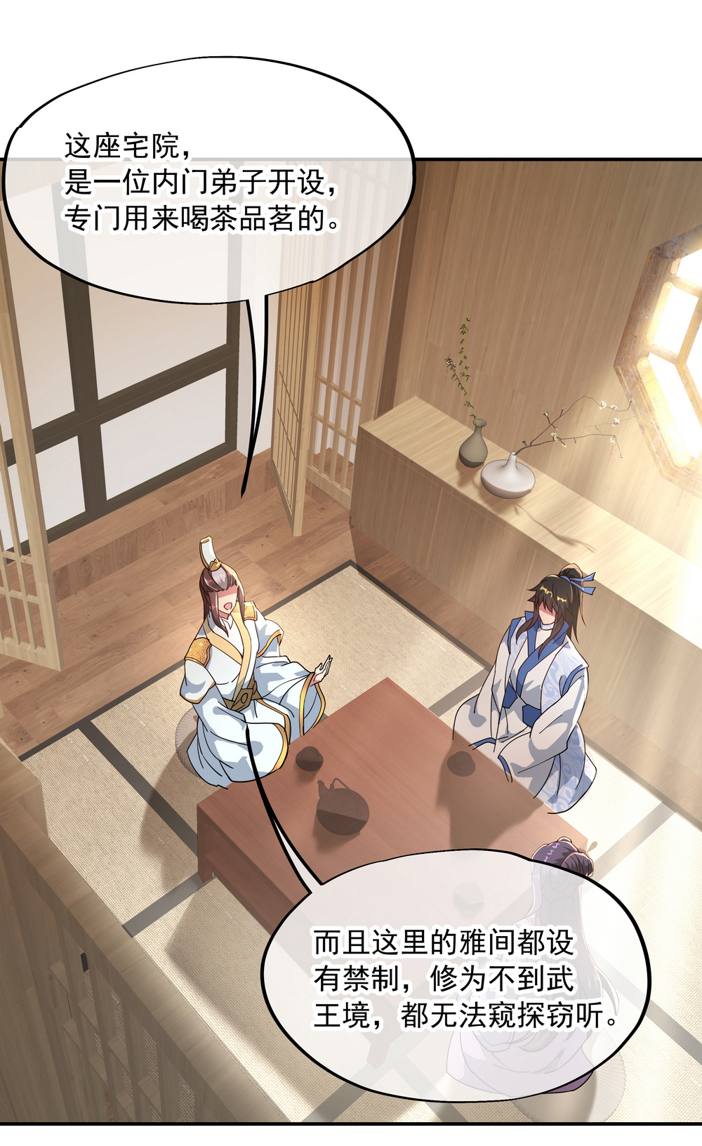 绝世战魂第96话 好运连连