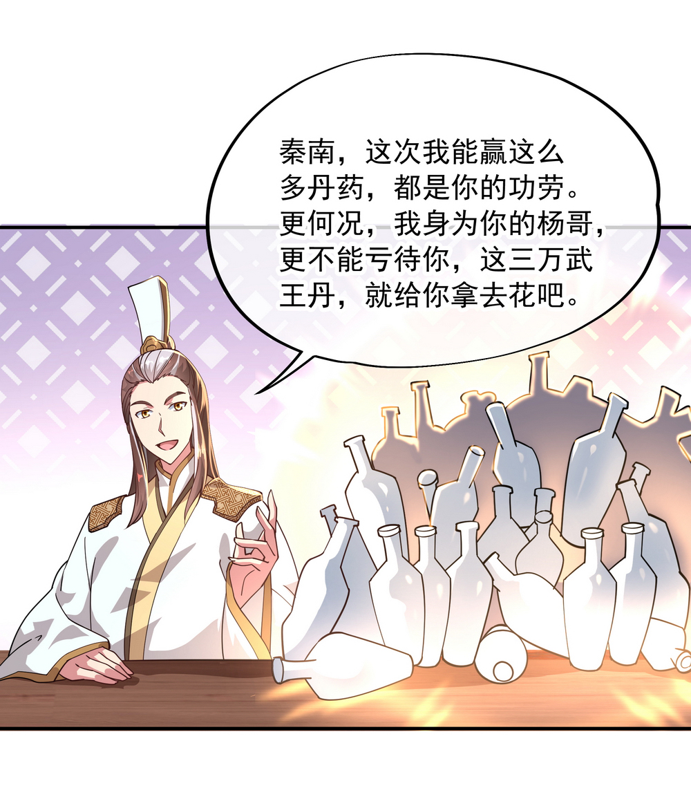 绝世战魂第96话 好运连连