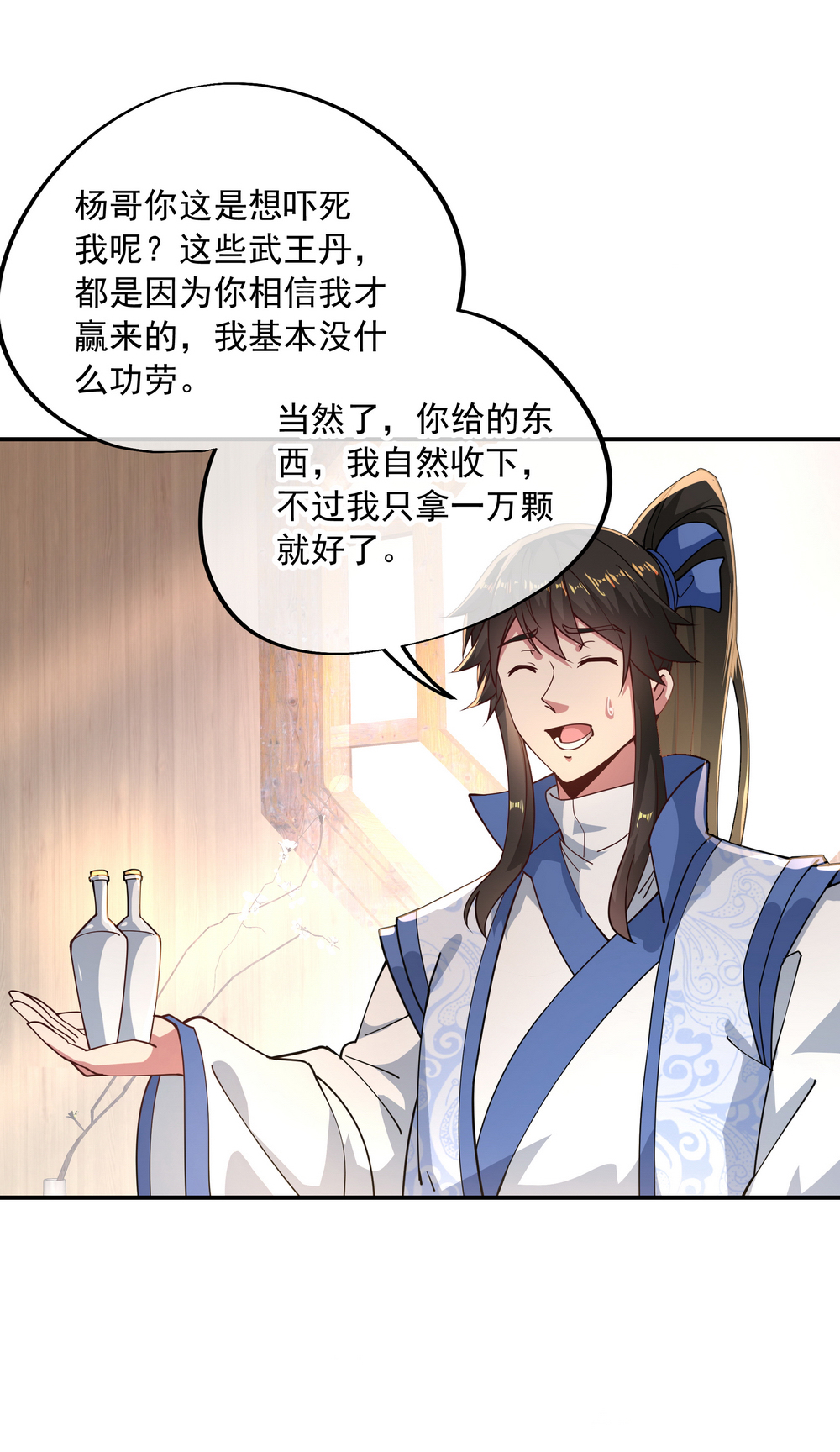 绝世战魂第96话 好运连连