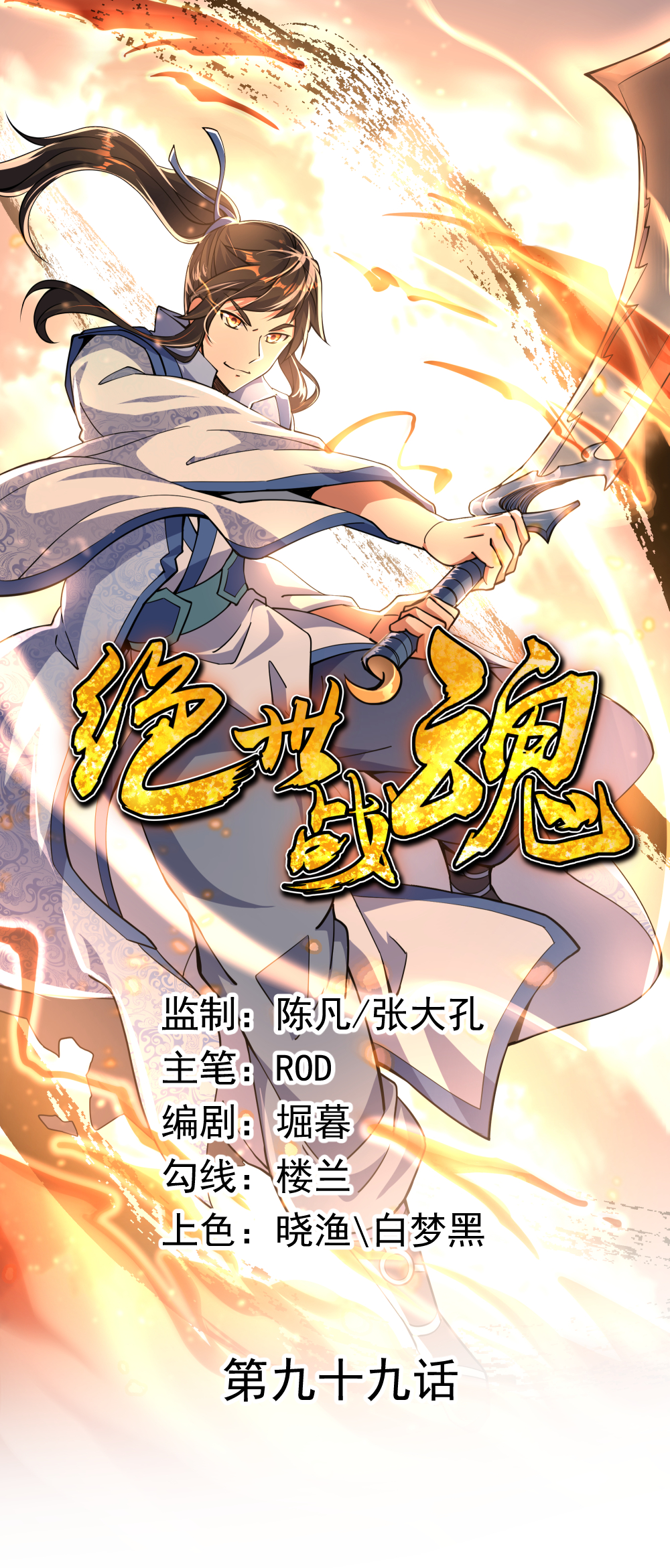 绝世战魂第99话 异宝殿