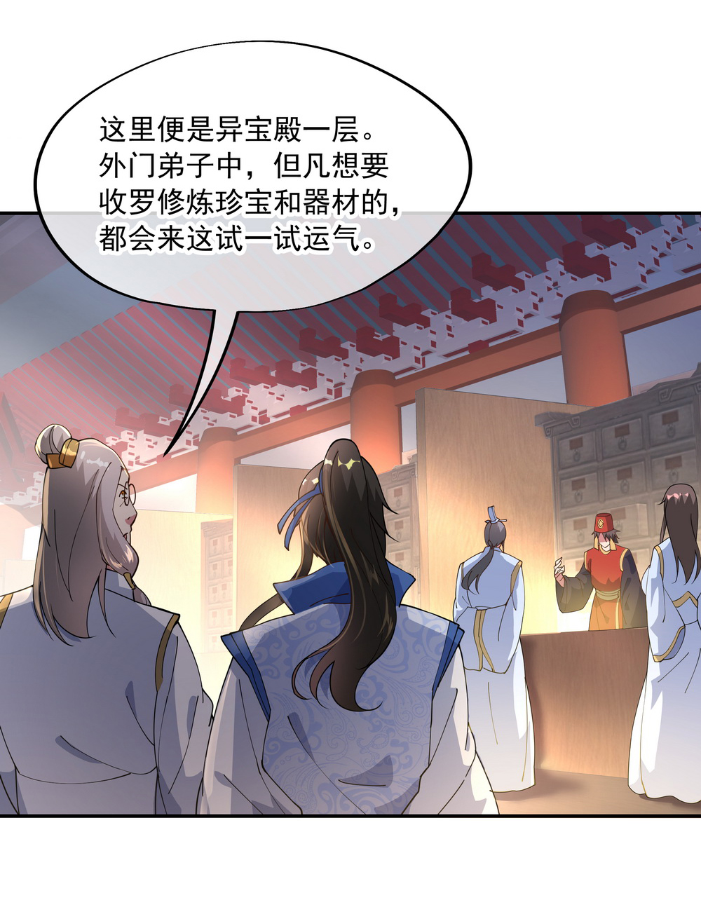 绝世战魂第99话 异宝殿