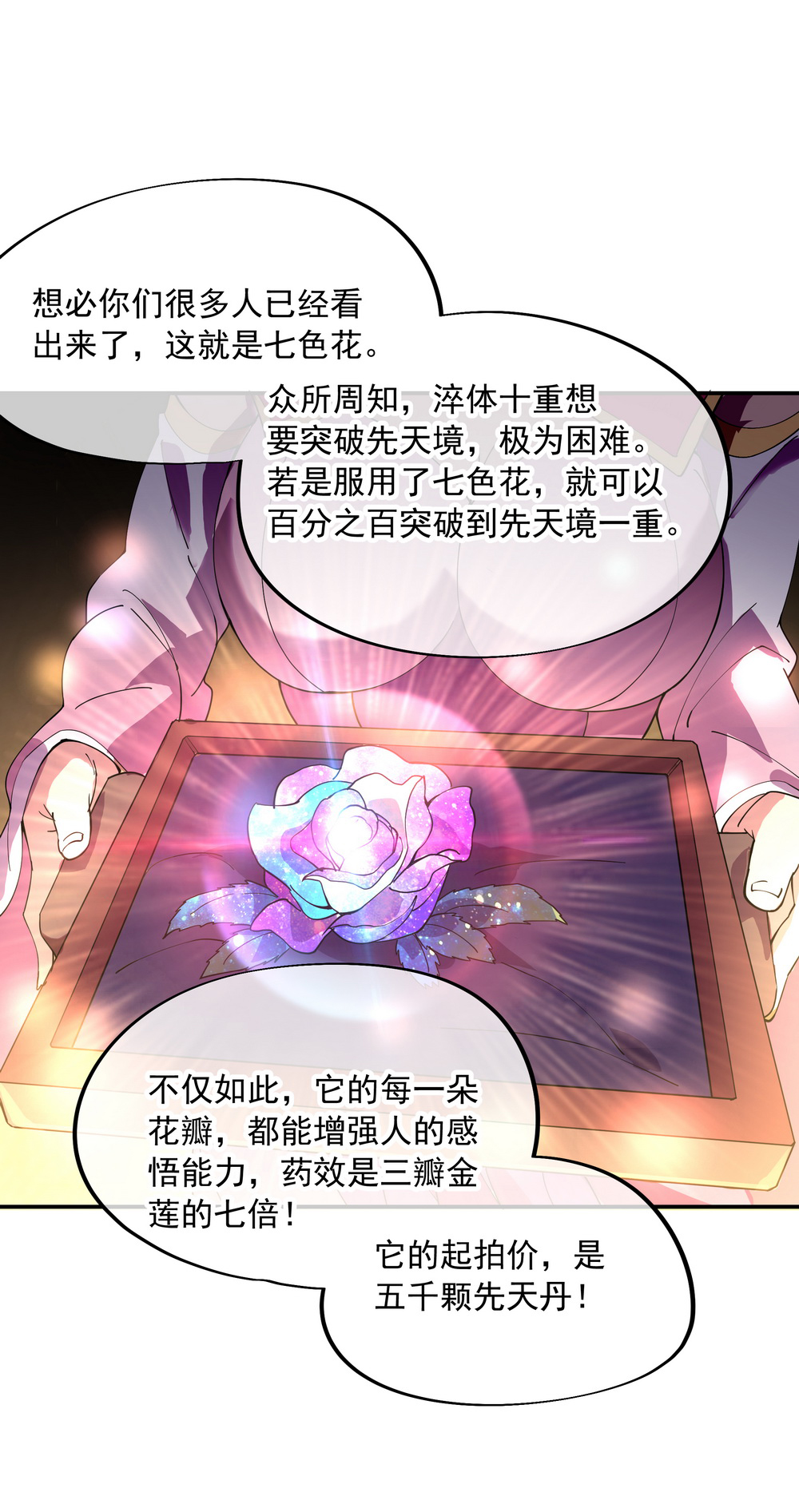 绝世战魂103话 拍卖大会
