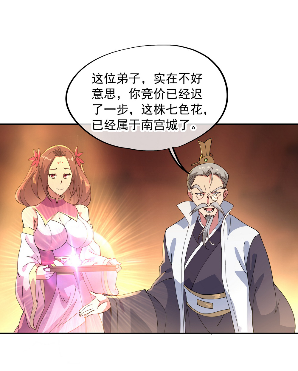 绝世战魂103话 拍卖大会
