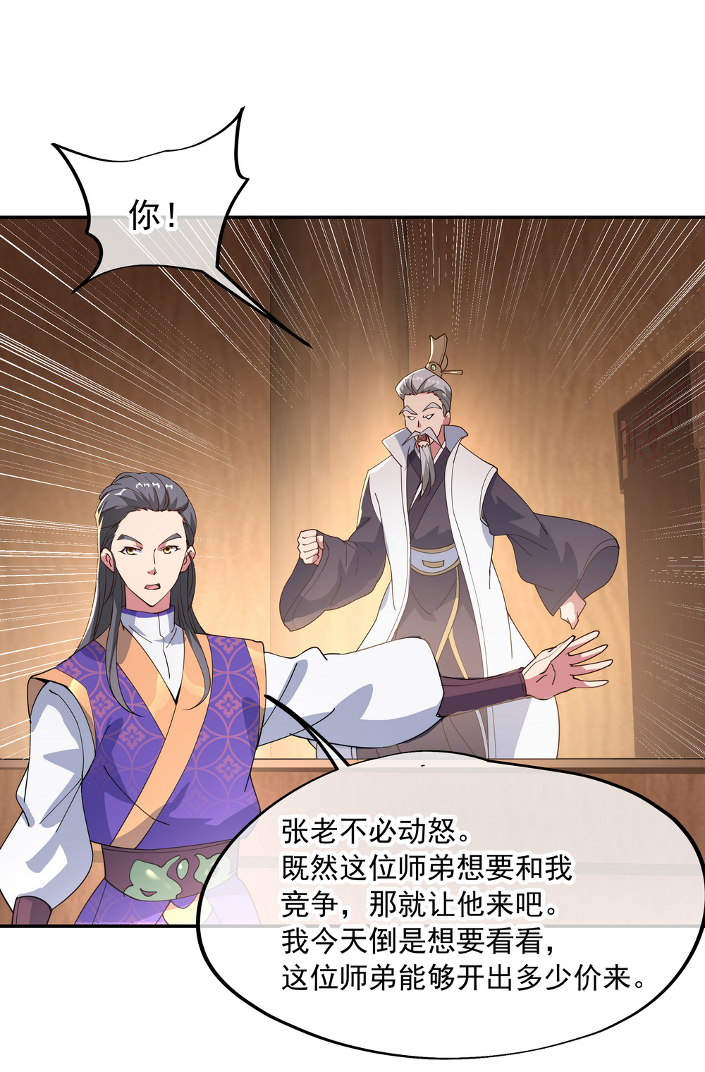 绝世战魂103话 拍卖大会