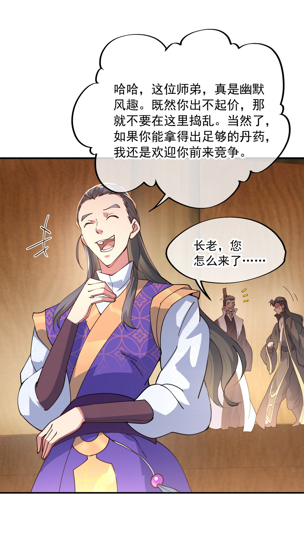 绝世战魂103话 拍卖大会