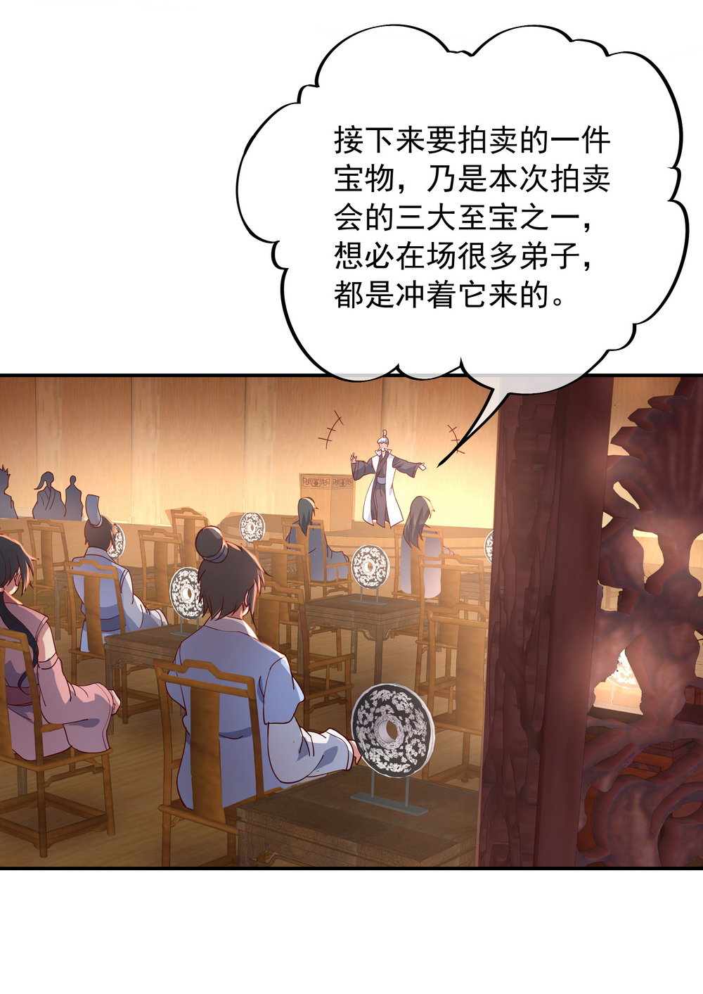 绝世战魂103话 拍卖大会