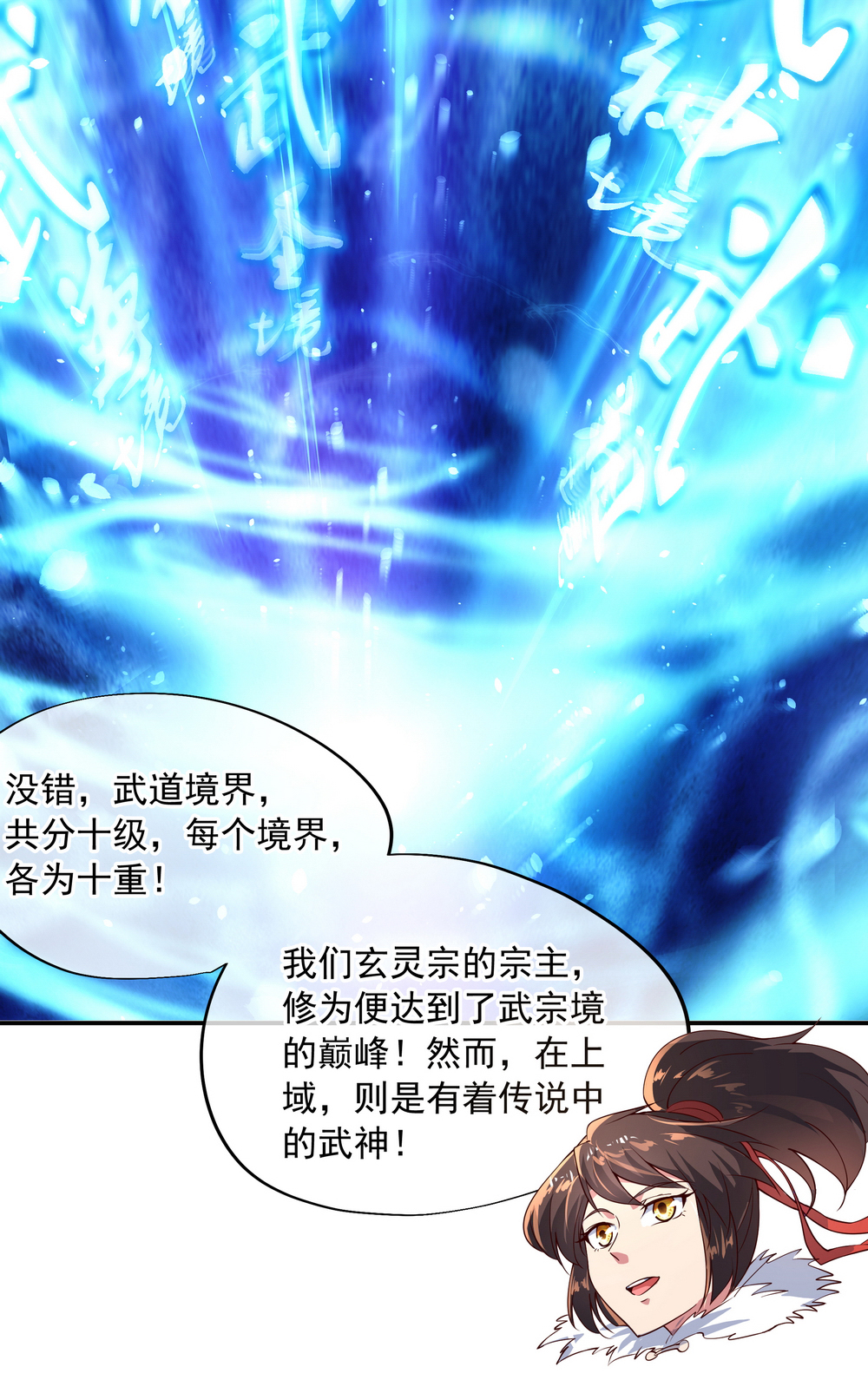 绝世战魂109 宗门级别