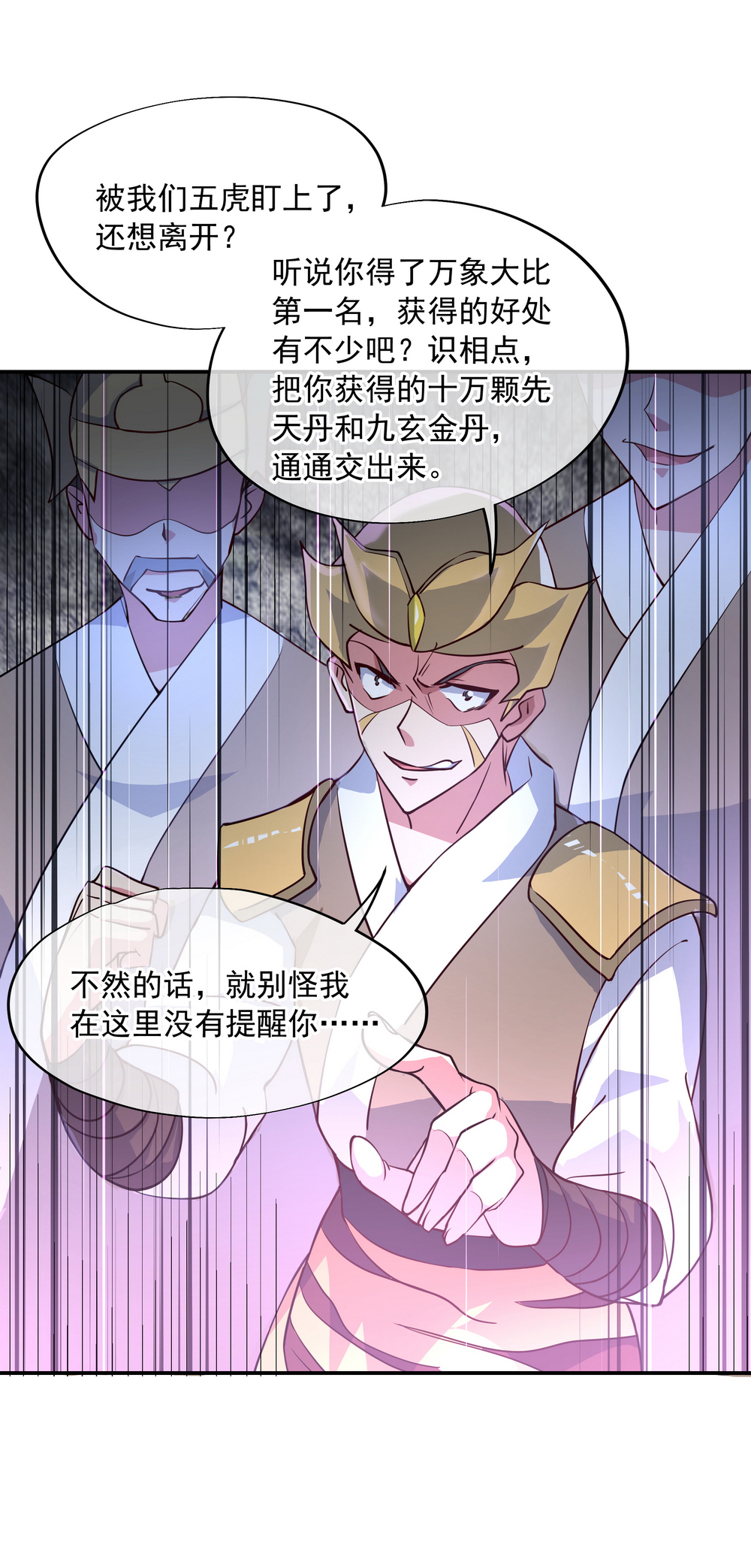 绝世战魂109 宗门级别