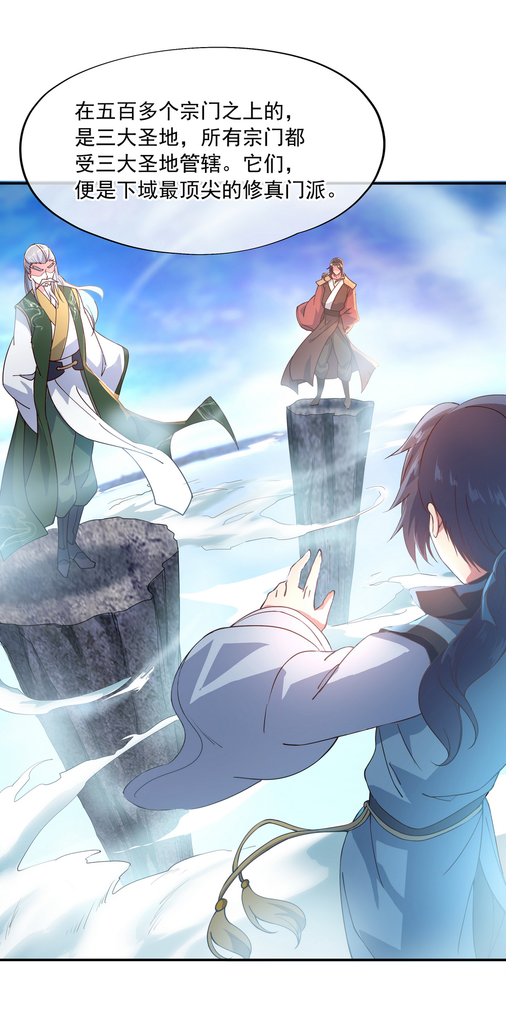 绝世战魂109 宗门级别