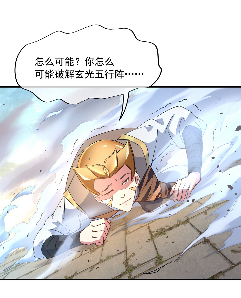 绝世战魂第110话 吊打五虎