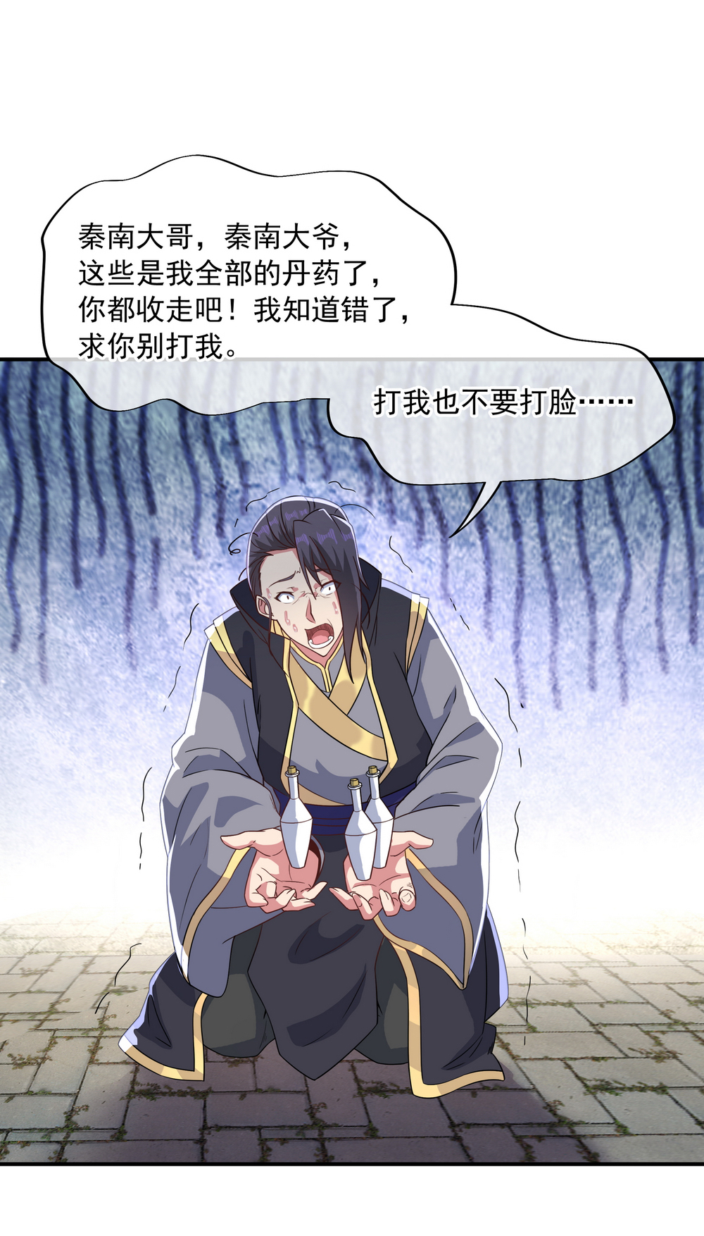 绝世战魂第110话 吊打五虎