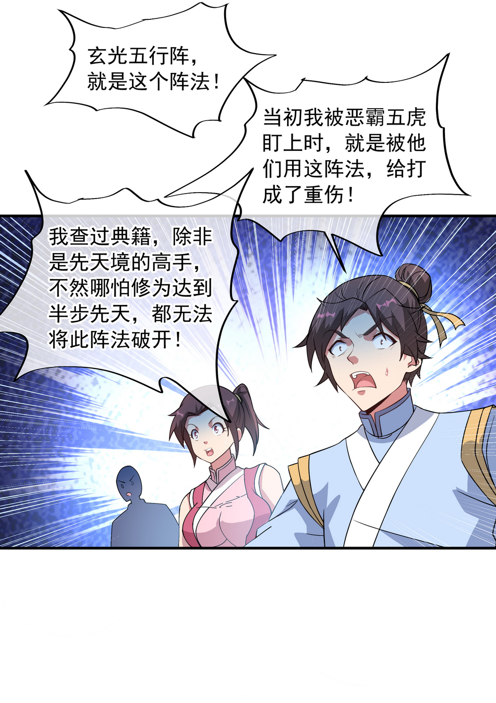绝世战魂第110话 吊打五虎