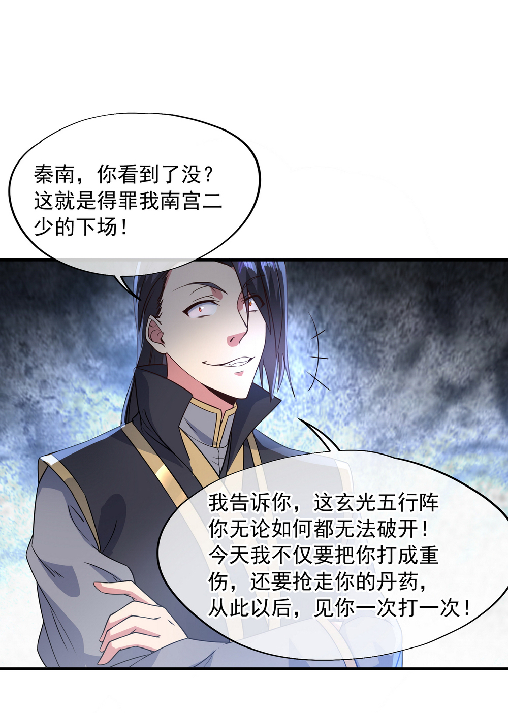 绝世战魂第110话 吊打五虎