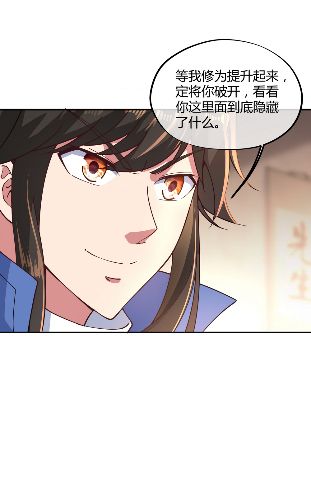 绝世战魂第111话 外院考核