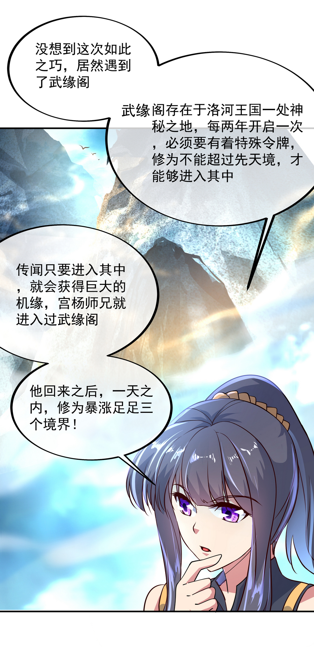 绝世战魂第113话 巨大奖励