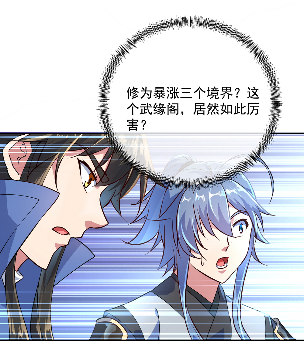 绝世战魂第113话 巨大奖励