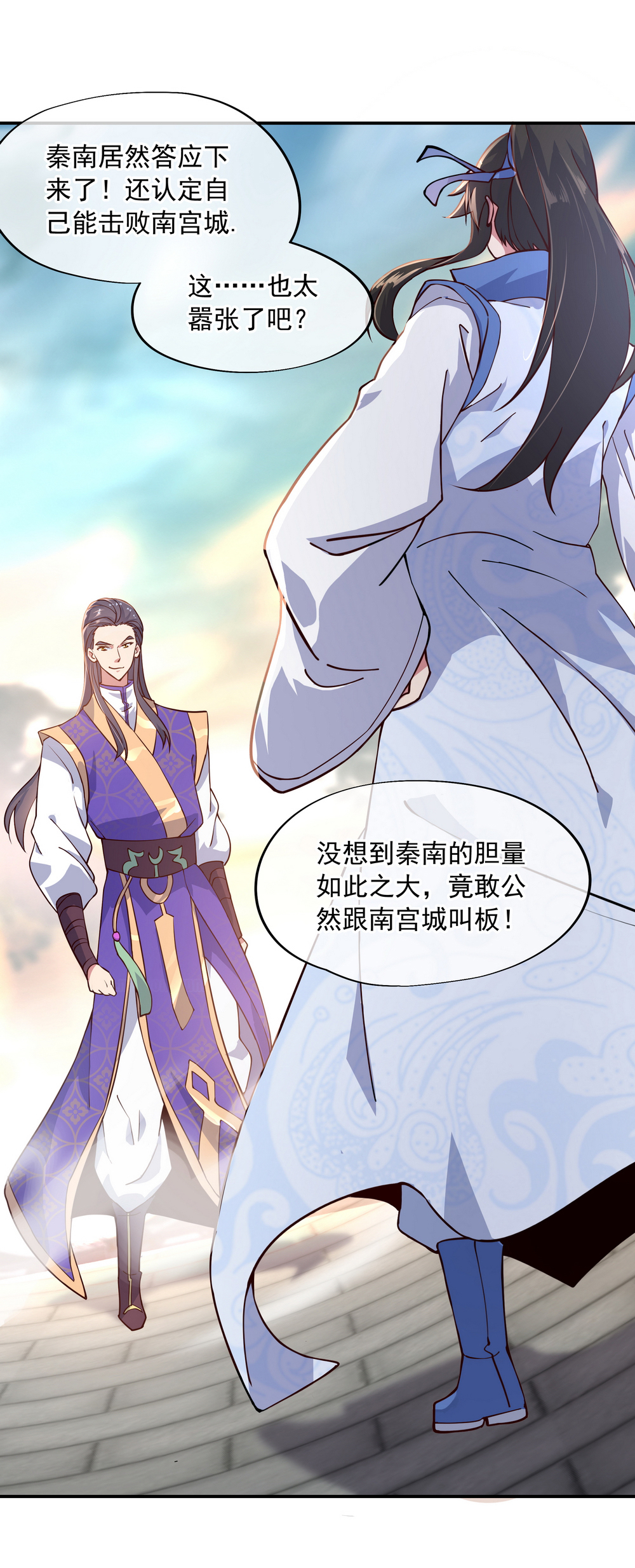 绝世战魂第115话 公然叫板