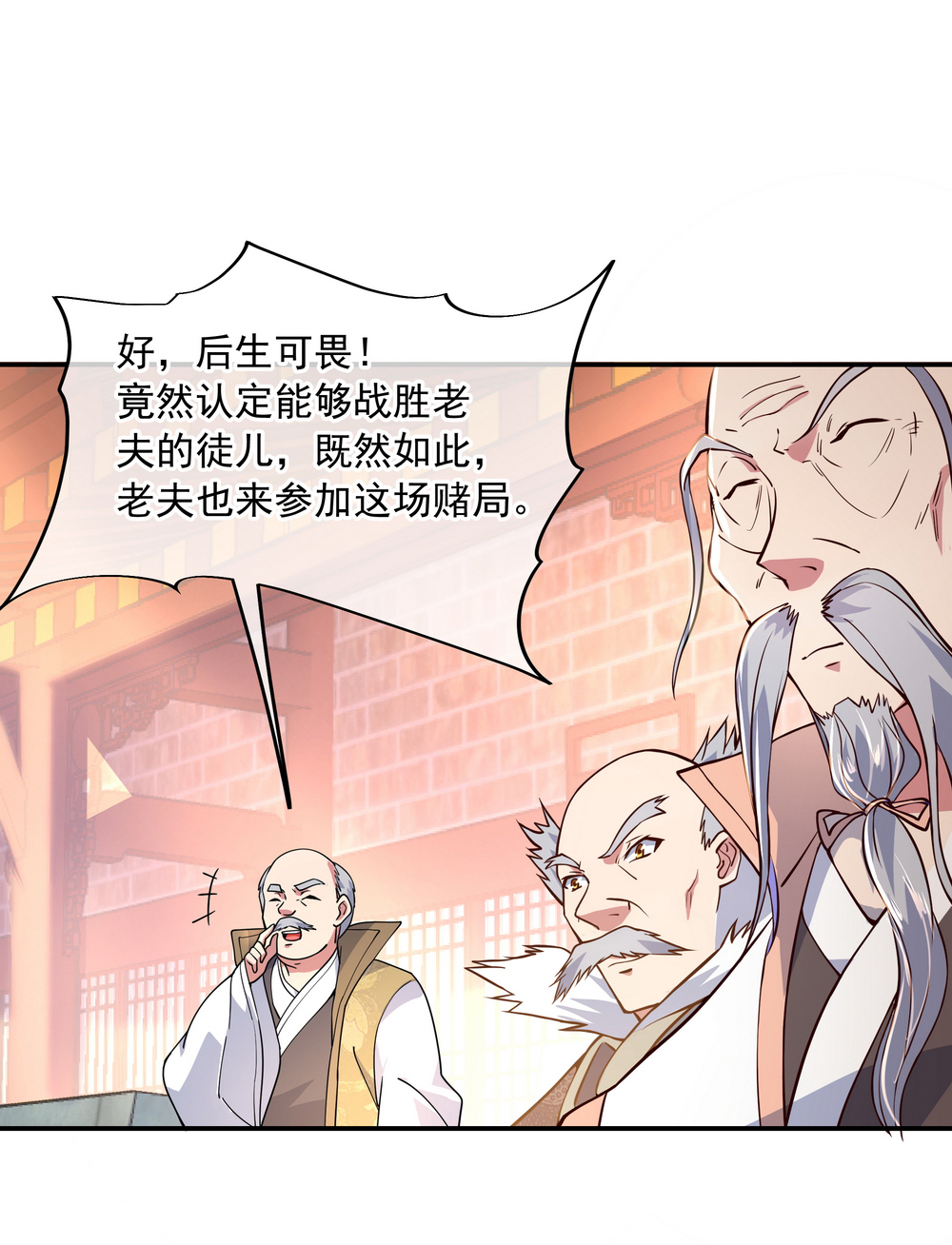 绝世战魂第115话 公然叫板